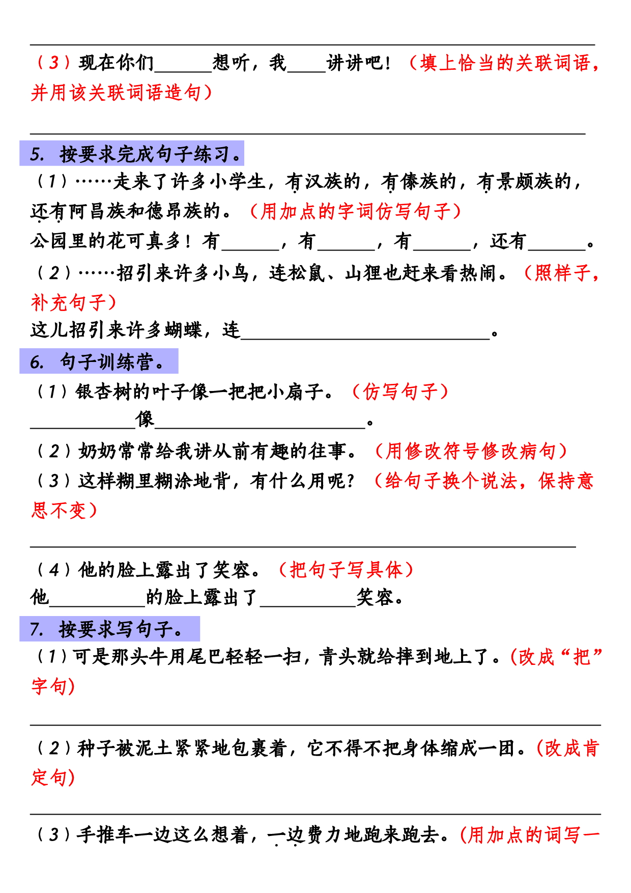 小学三年级语文上册句子练习专项卷《重点句子专项训练》小学三年级上册源卷.pdf 第2页