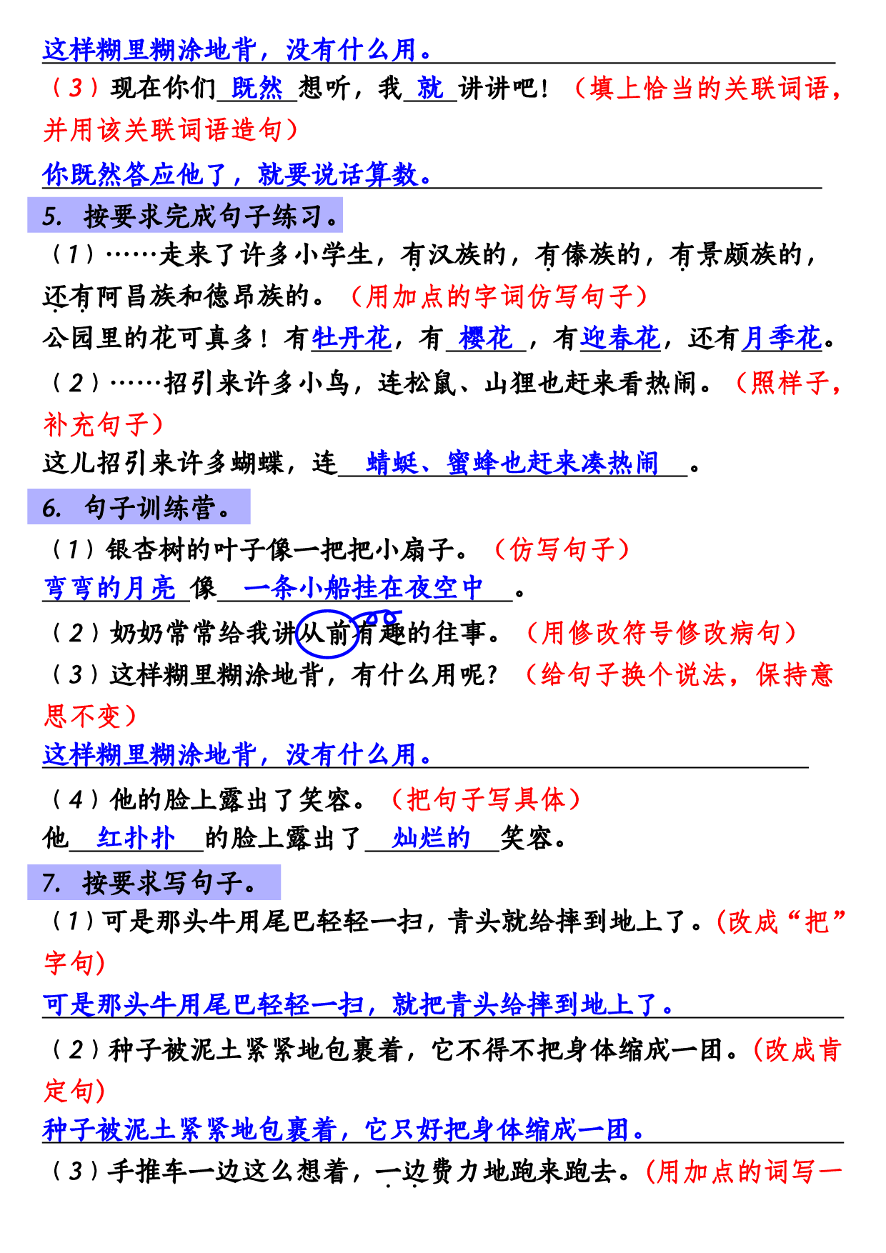 小学三年级语文上册句子练习专项卷《重点句子专项训练》小学三年级上册参考答案.pdf 第2页