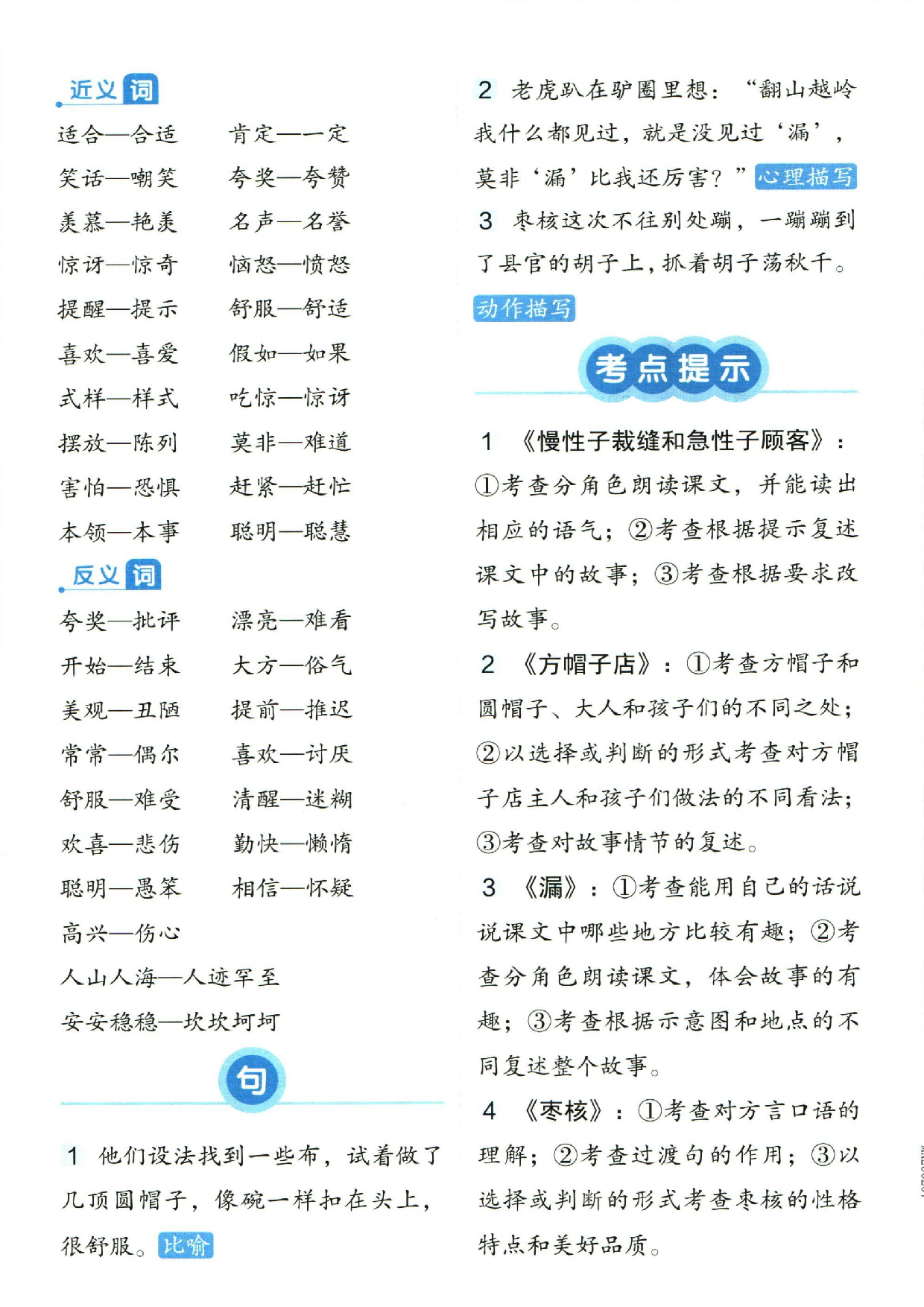 小学三年级下册语文单元总结_部分8.pdf 第2页