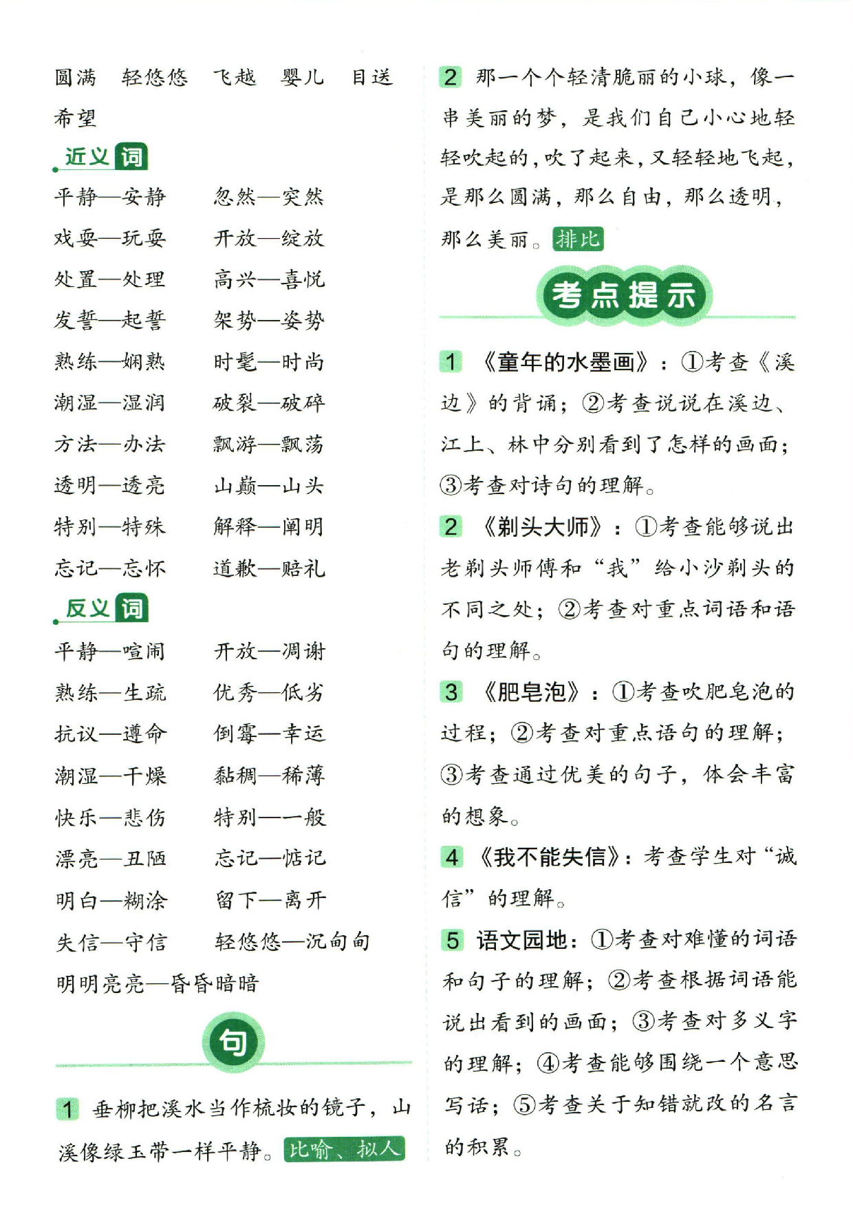 小学三年级下册语文单元总结_部分6.pdf 第2页