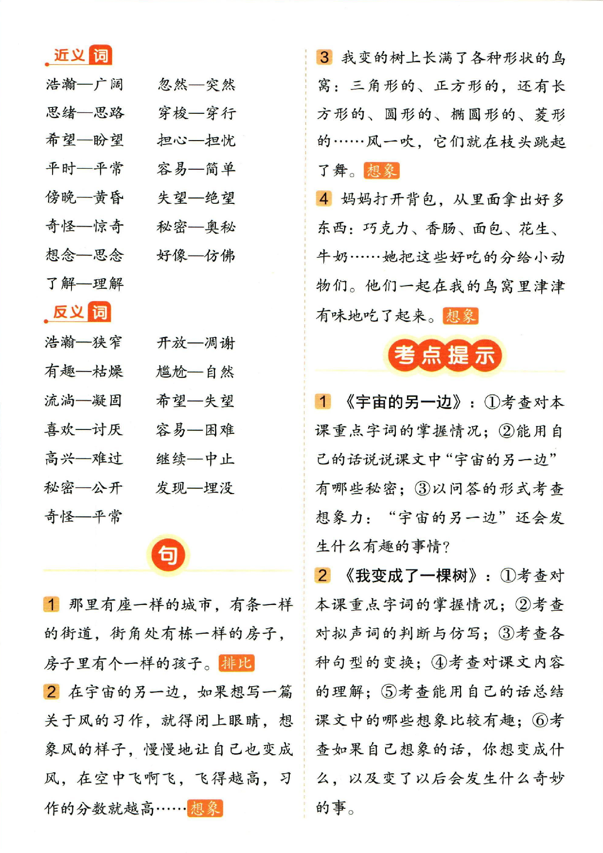 小学三年级下册语文单元总结_部分5.pdf 第2页