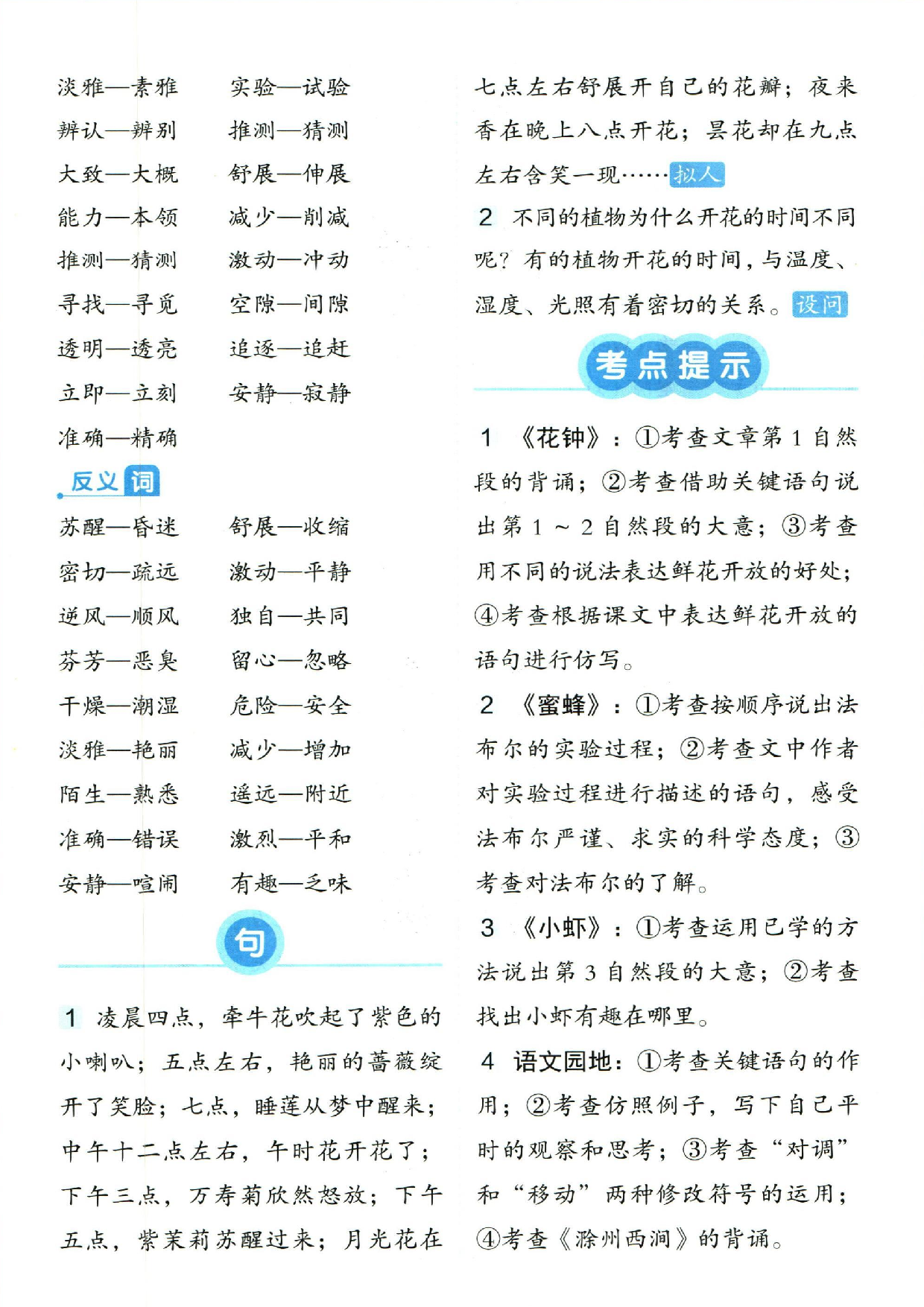 小学三年级下册语文单元总结_部分4.pdf 第2页