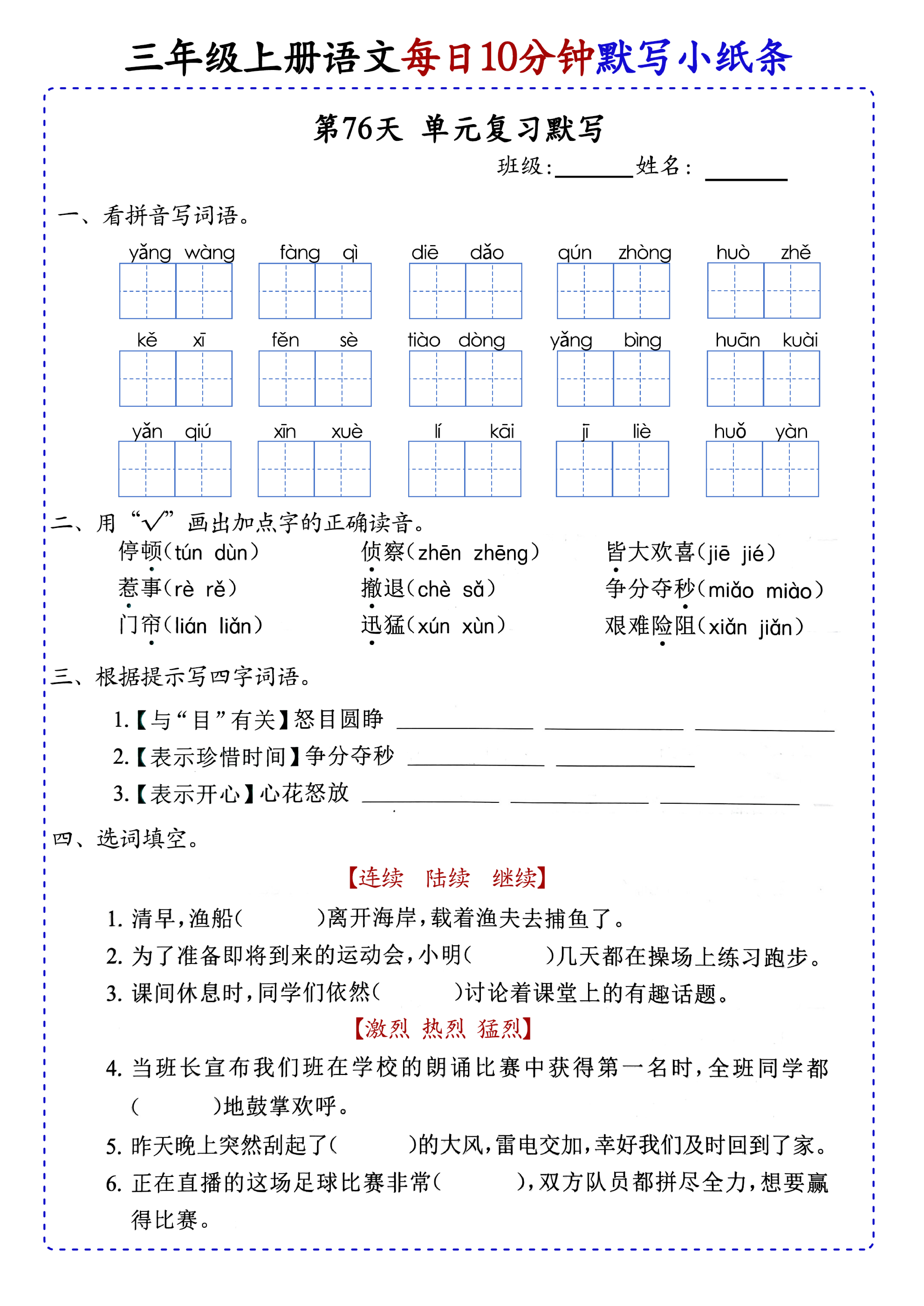 小学三年级上册语文每日10分钟默写小纸条_部分42.pdf 第1页