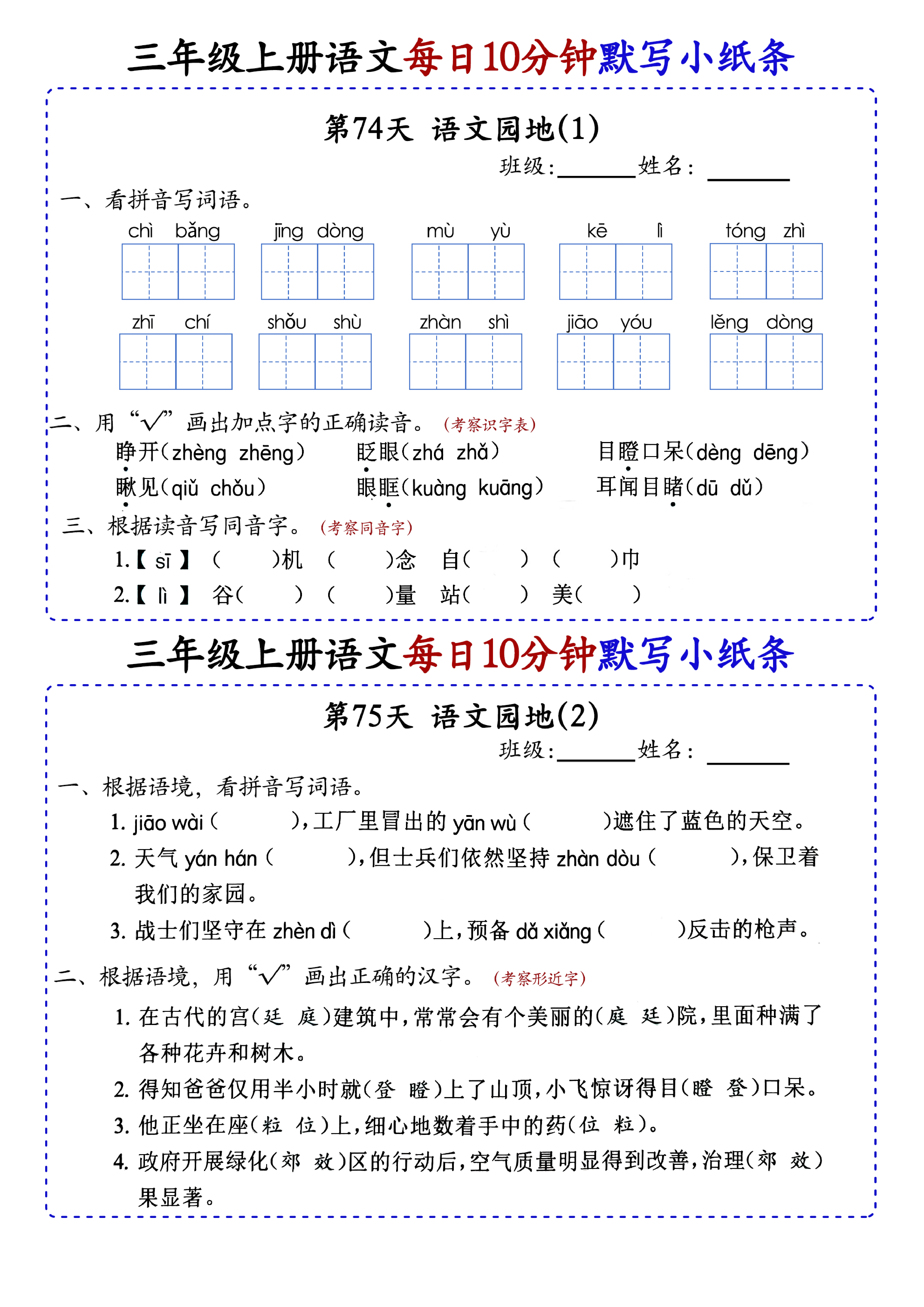 小学三年级上册语文每日10分钟默写小纸条_部分41.pdf 第1页