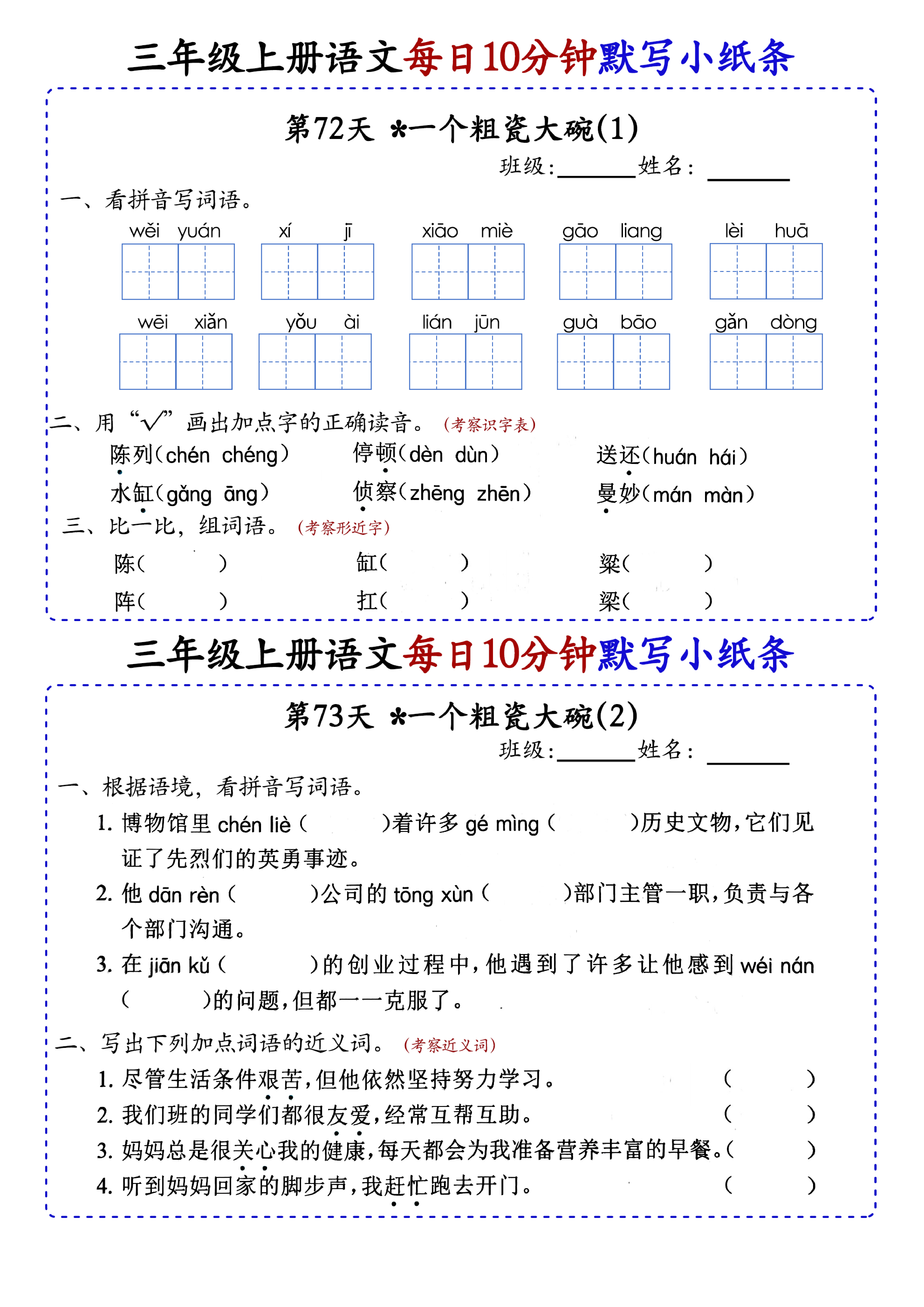 小学三年级上册语文每日10分钟默写小纸条_部分40.pdf 第1页