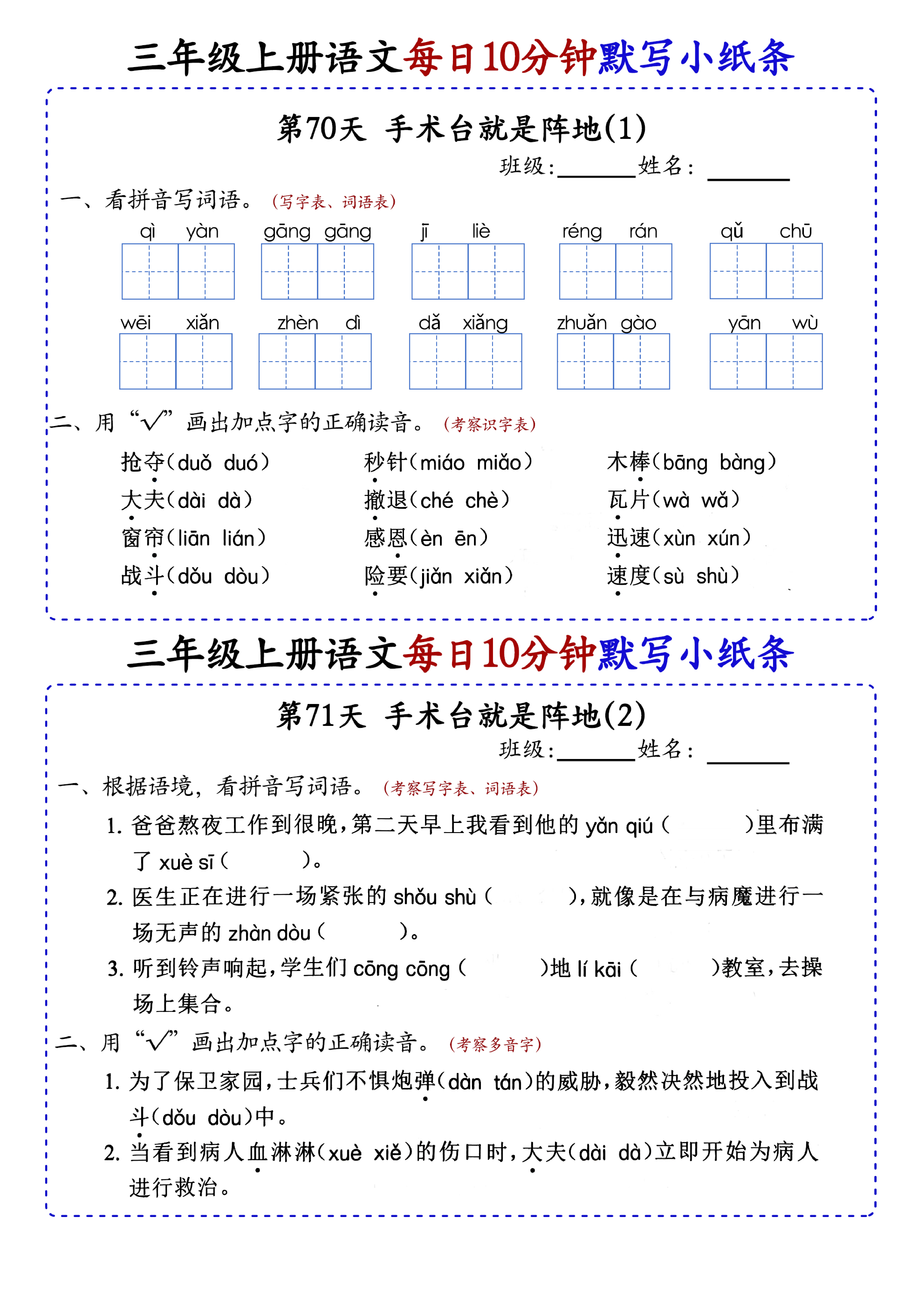 小学三年级上册语文每日10分钟默写小纸条_部分39.pdf 第1页