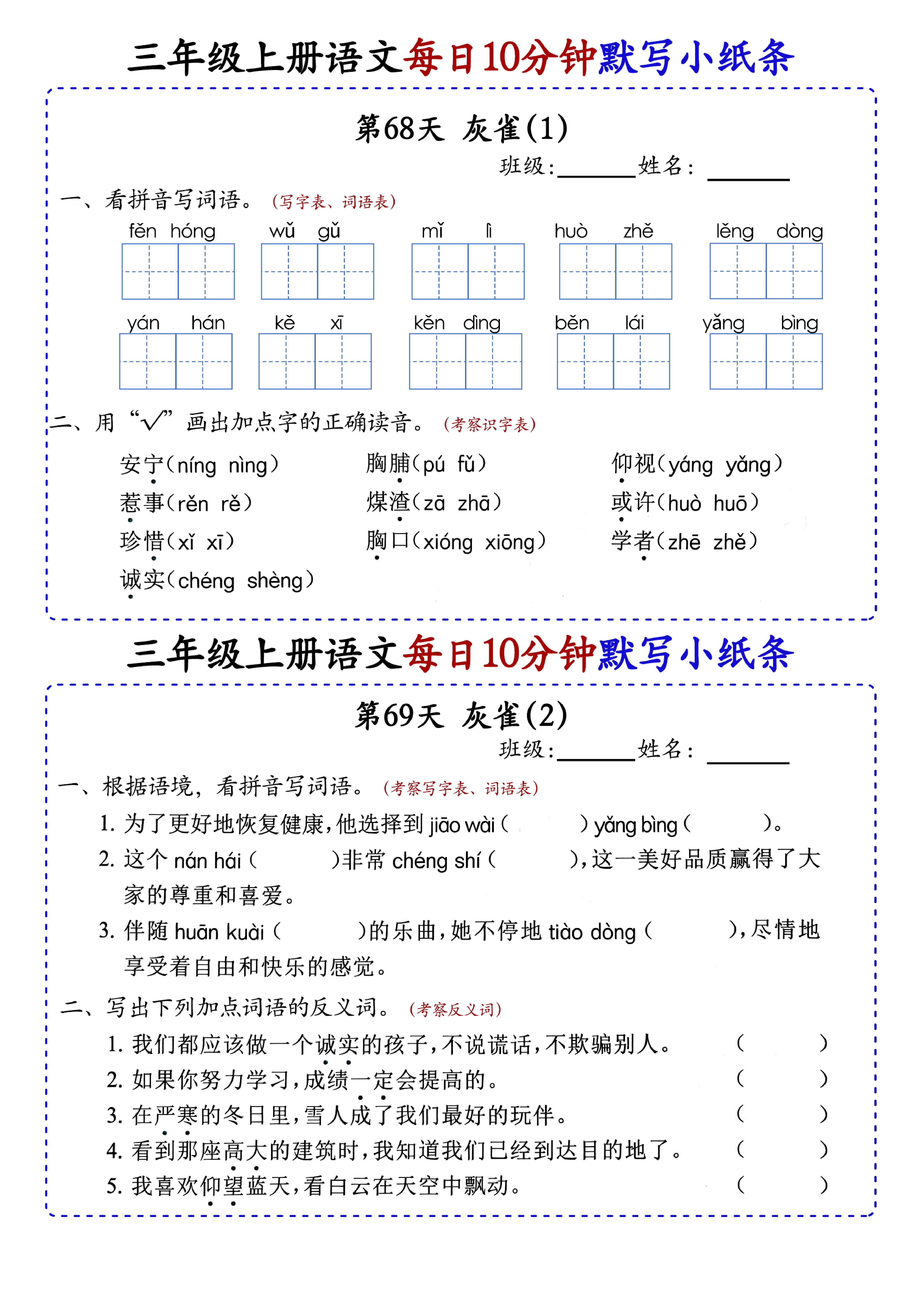 小学三年级上册语文每日10分钟默写小纸条_部分38.pdf 第1页