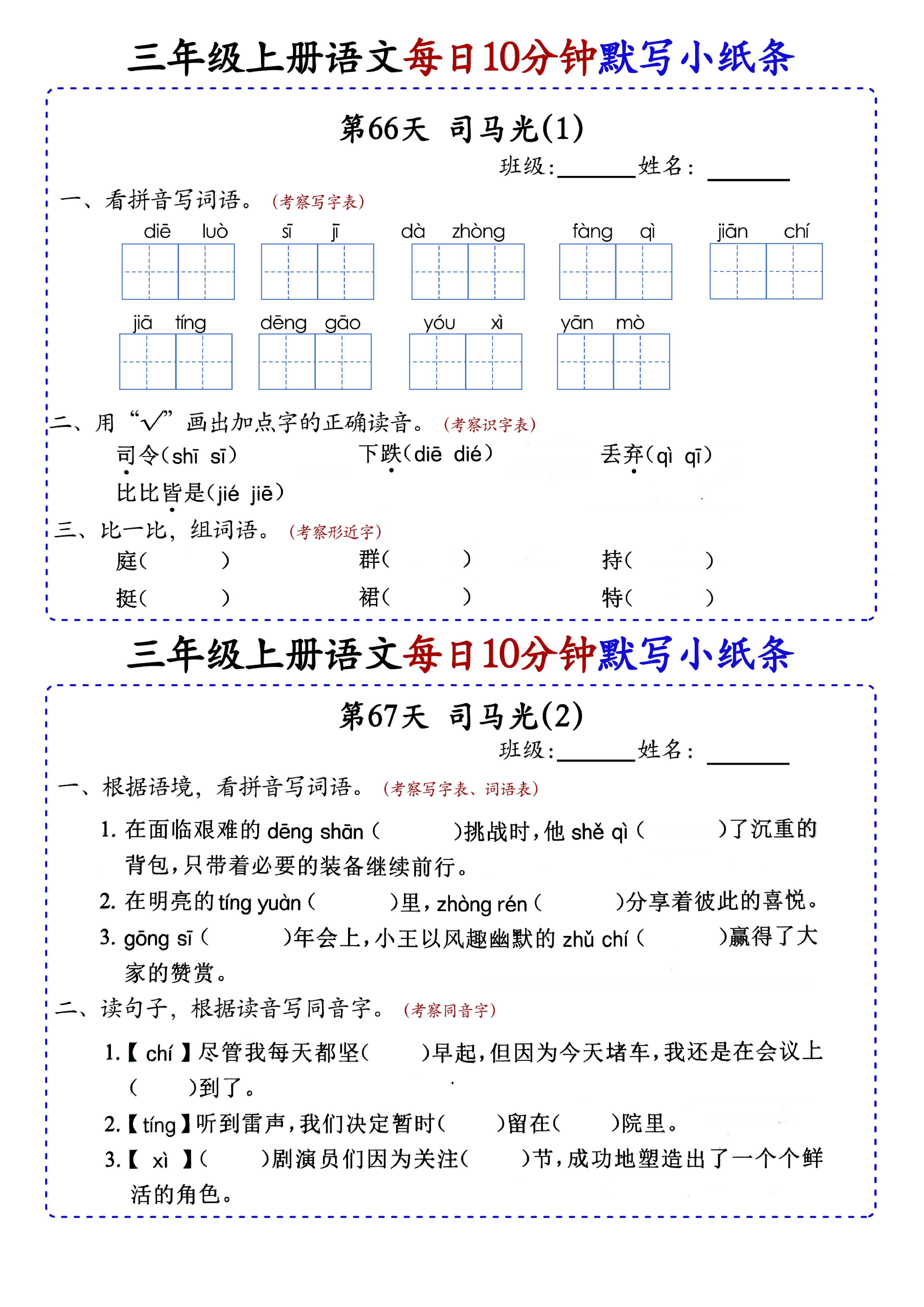 小学三年级上册语文每日10分钟默写小纸条_部分37.pdf 第1页