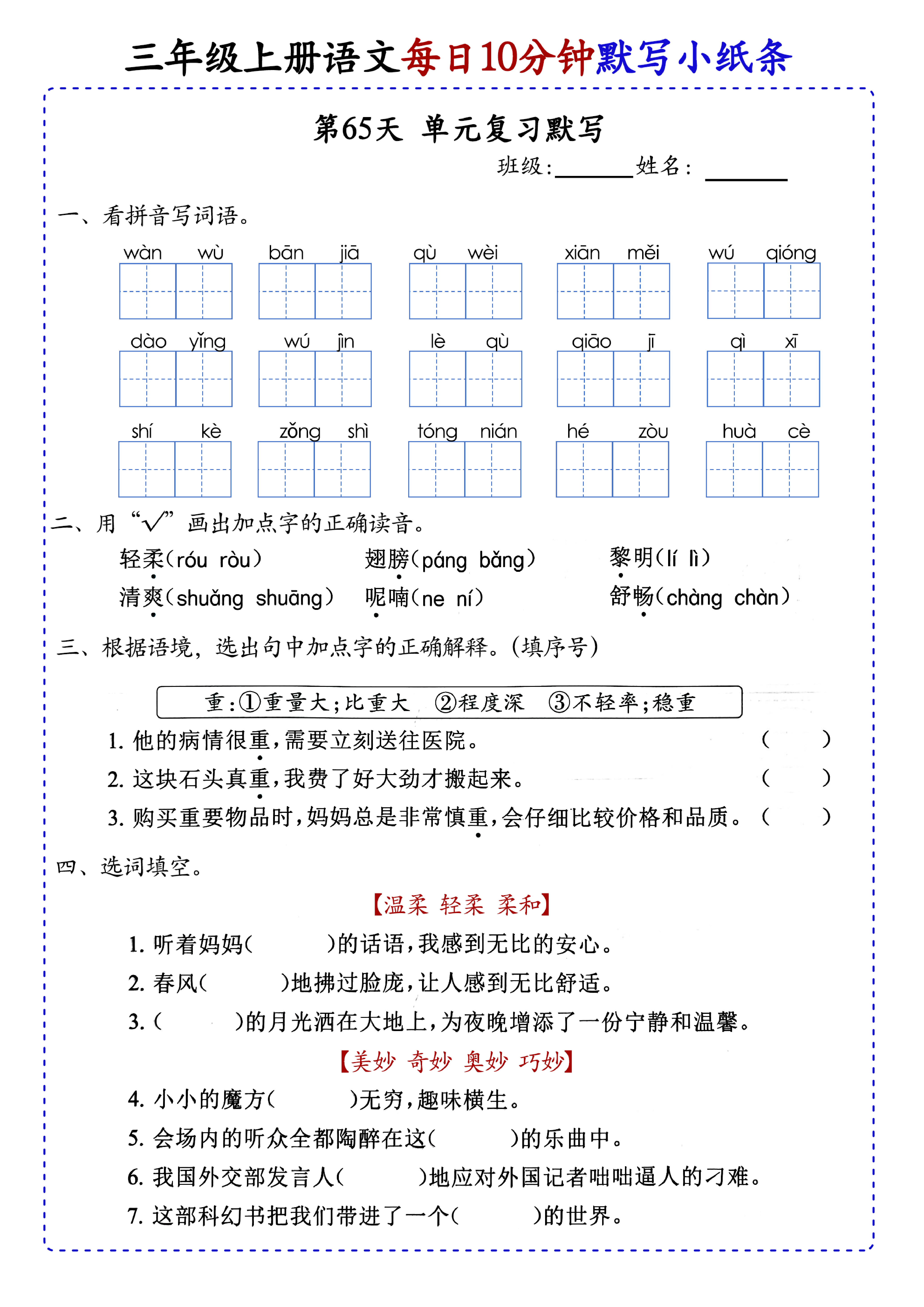 小学三年级上册语文每日10分钟默写小纸条_部分36.pdf 第1页