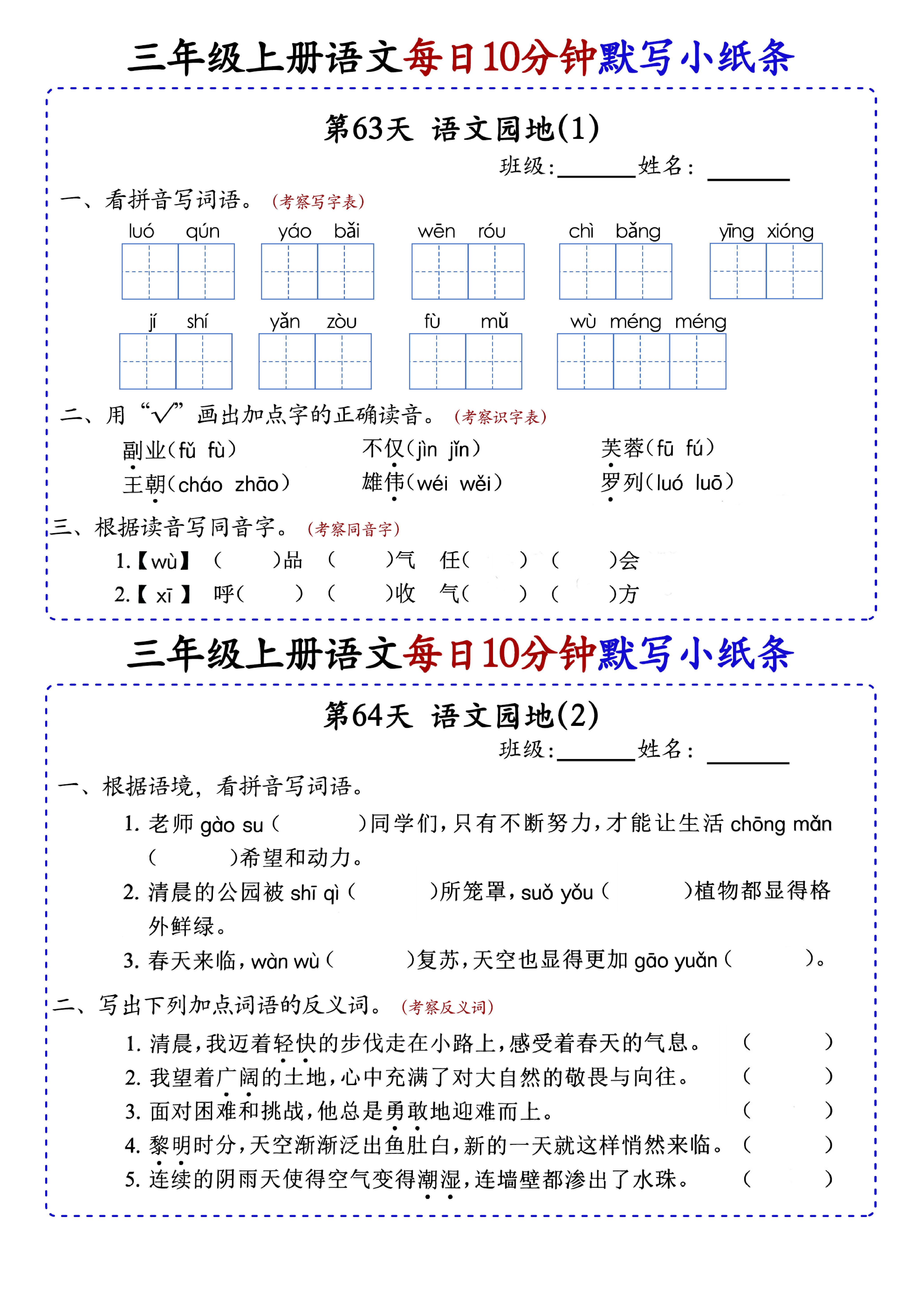 小学三年级上册语文每日10分钟默写小纸条_部分35.pdf 第1页
