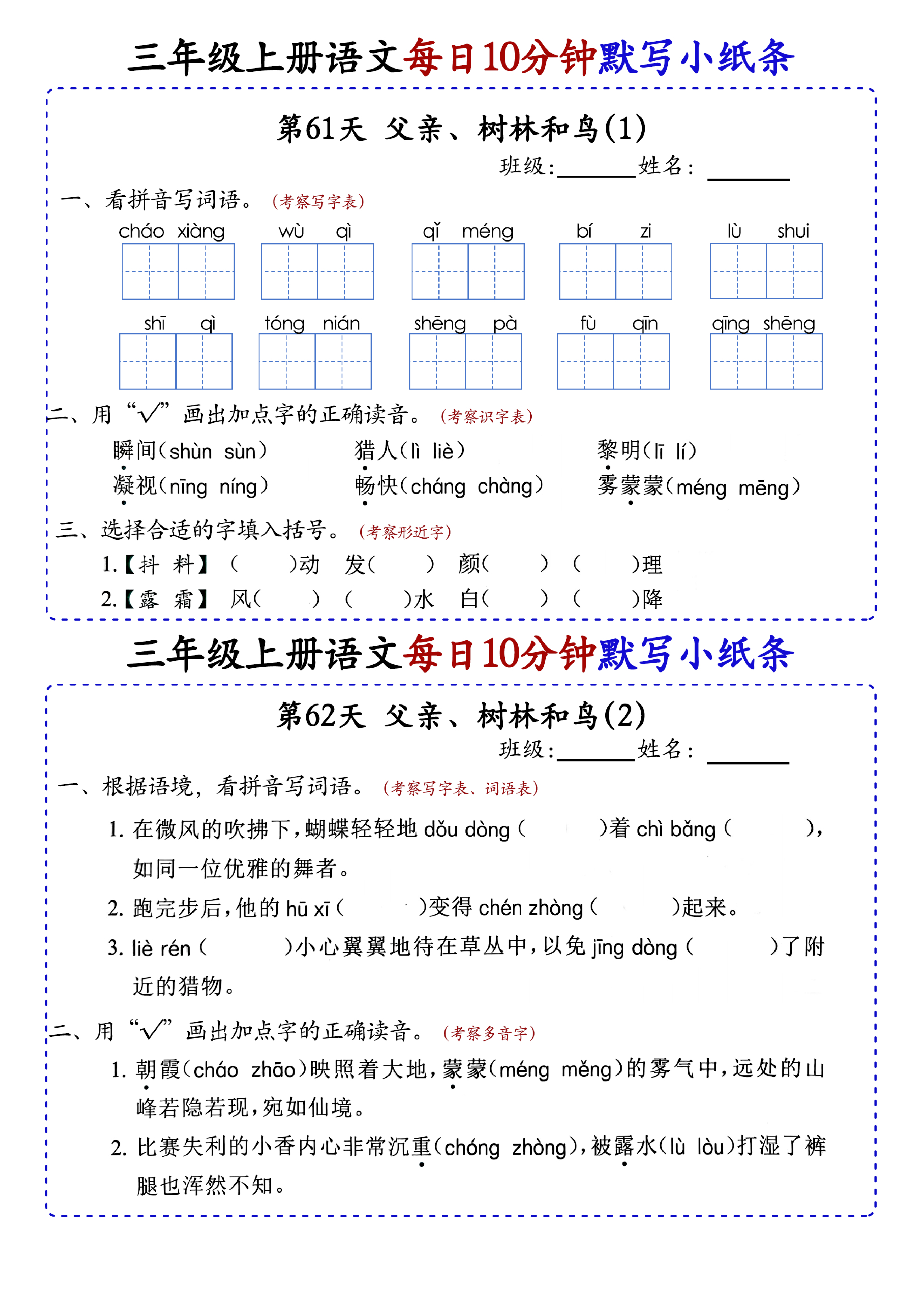 小学三年级上册语文每日10分钟默写小纸条_部分34.pdf 第1页