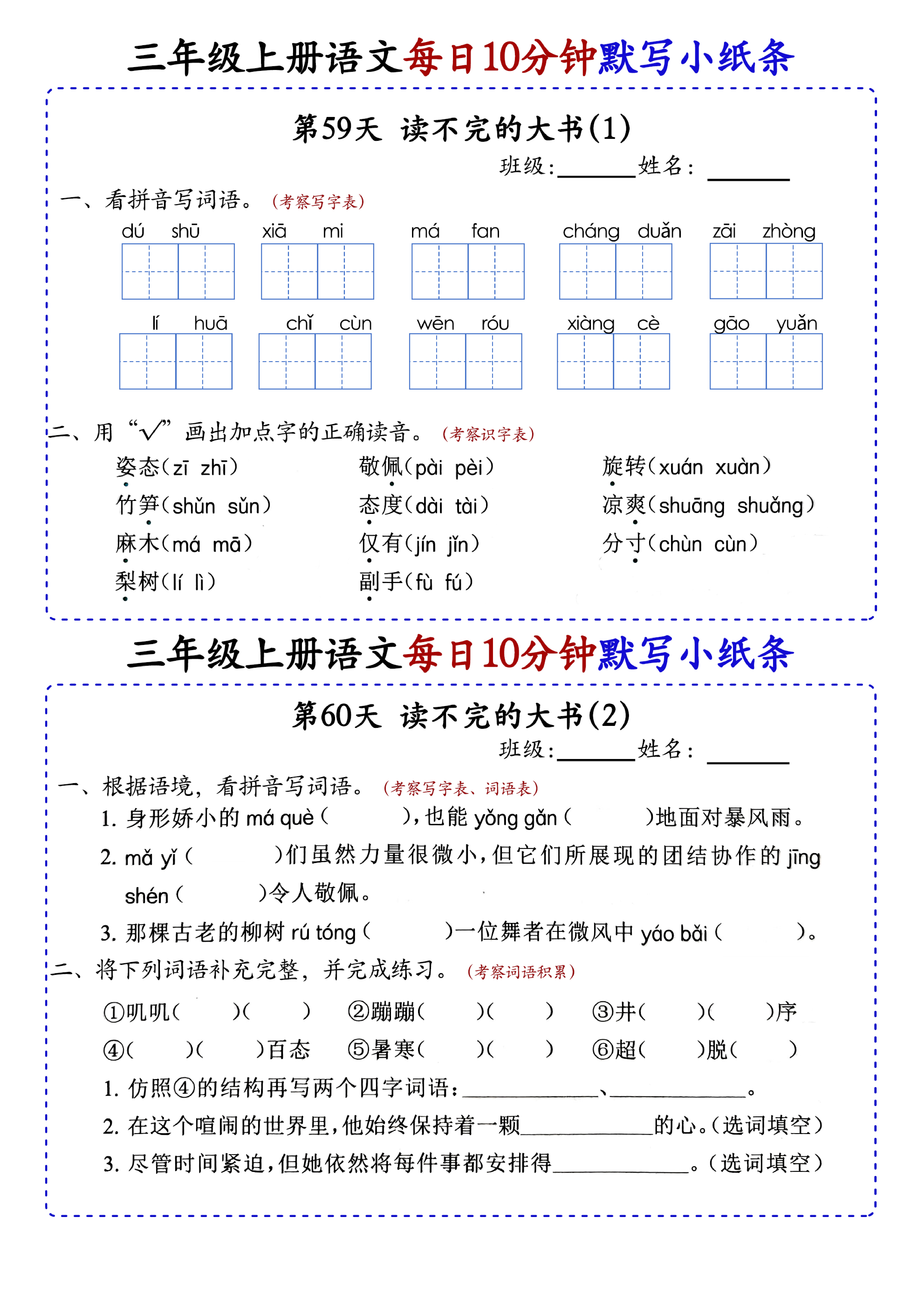 小学三年级上册语文每日10分钟默写小纸条_部分33.pdf 第1页