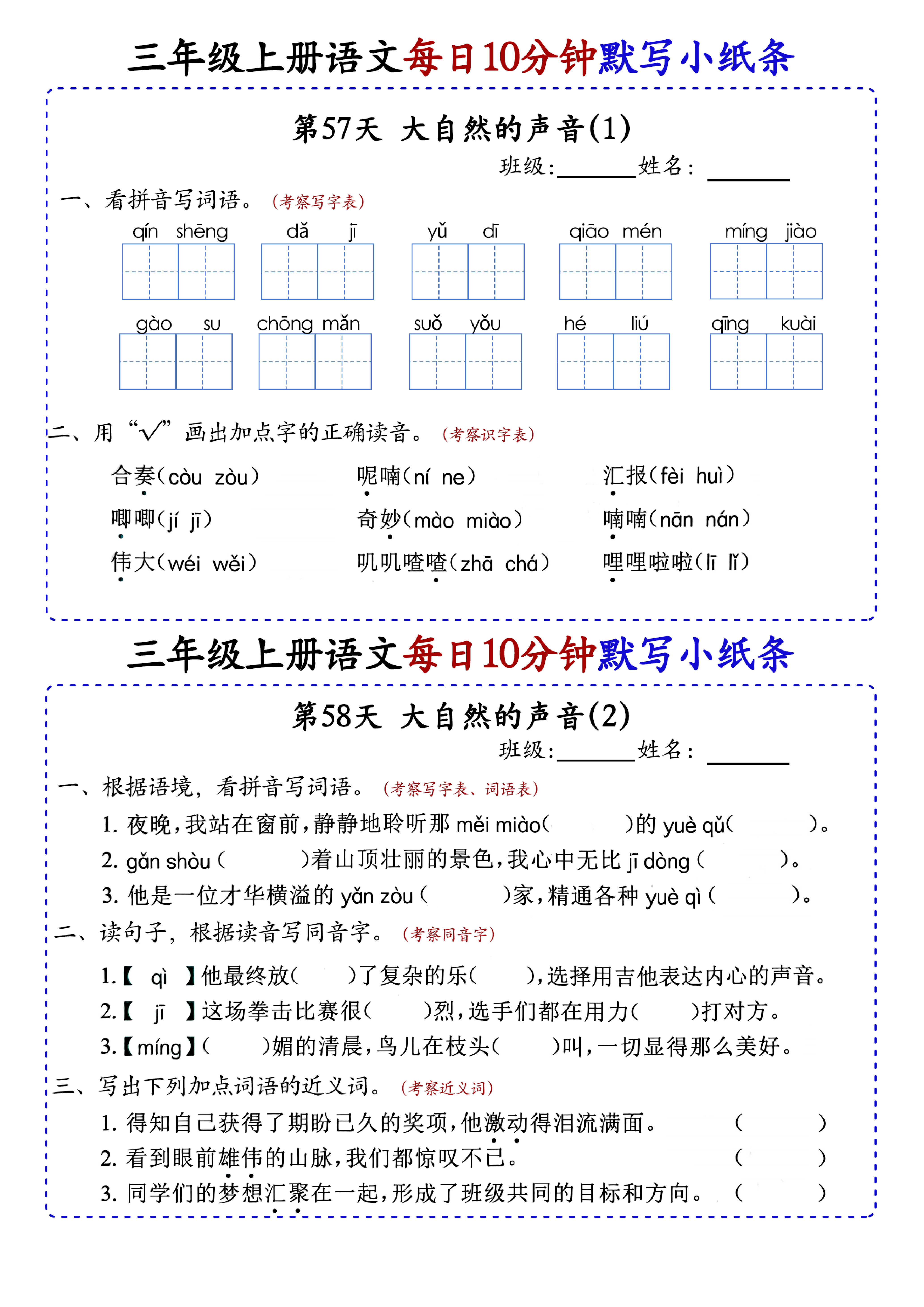 小学三年级上册语文每日10分钟默写小纸条_部分32.pdf 第1页