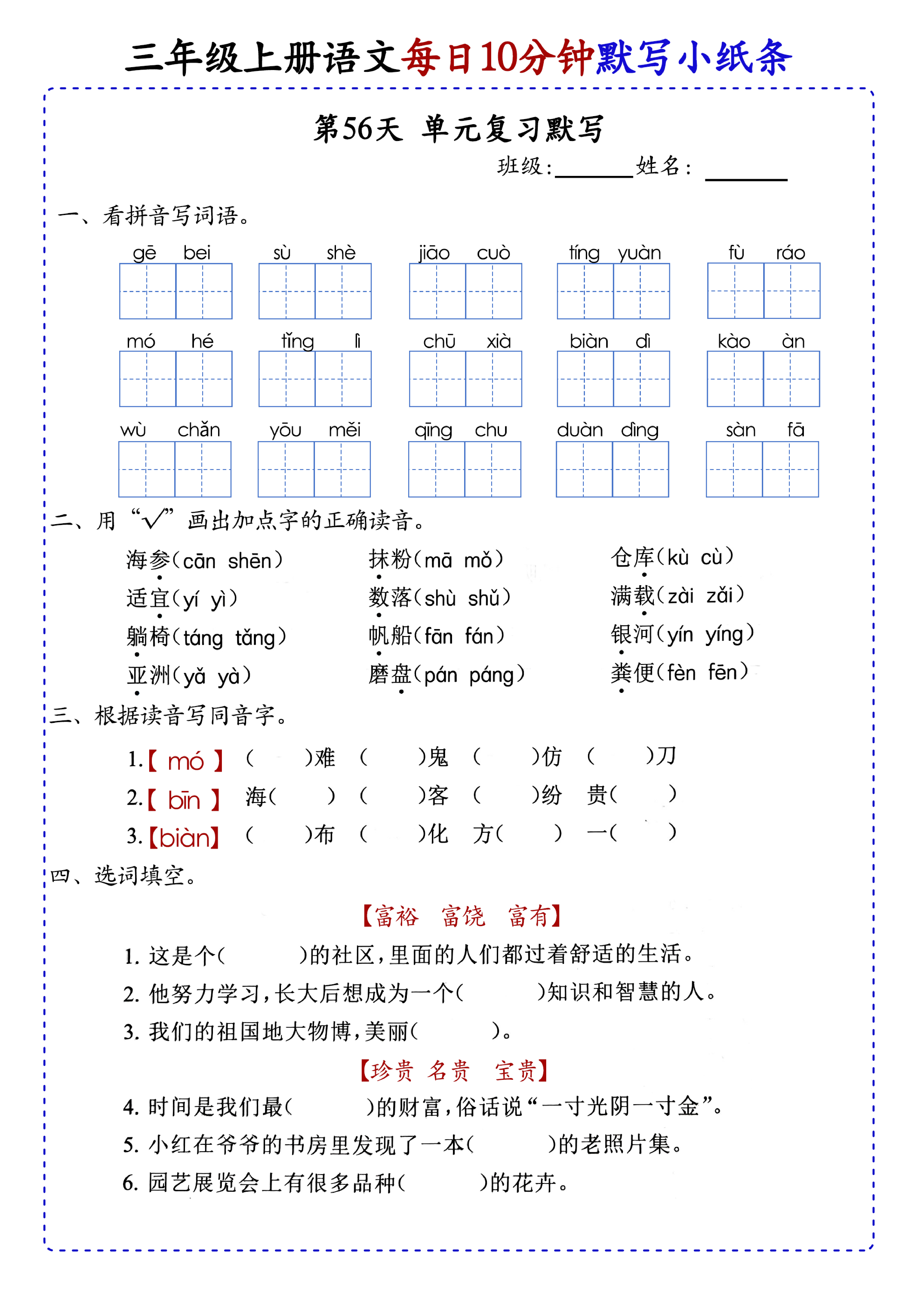 小学三年级上册语文每日10分钟默写小纸条_部分31.pdf 第1页