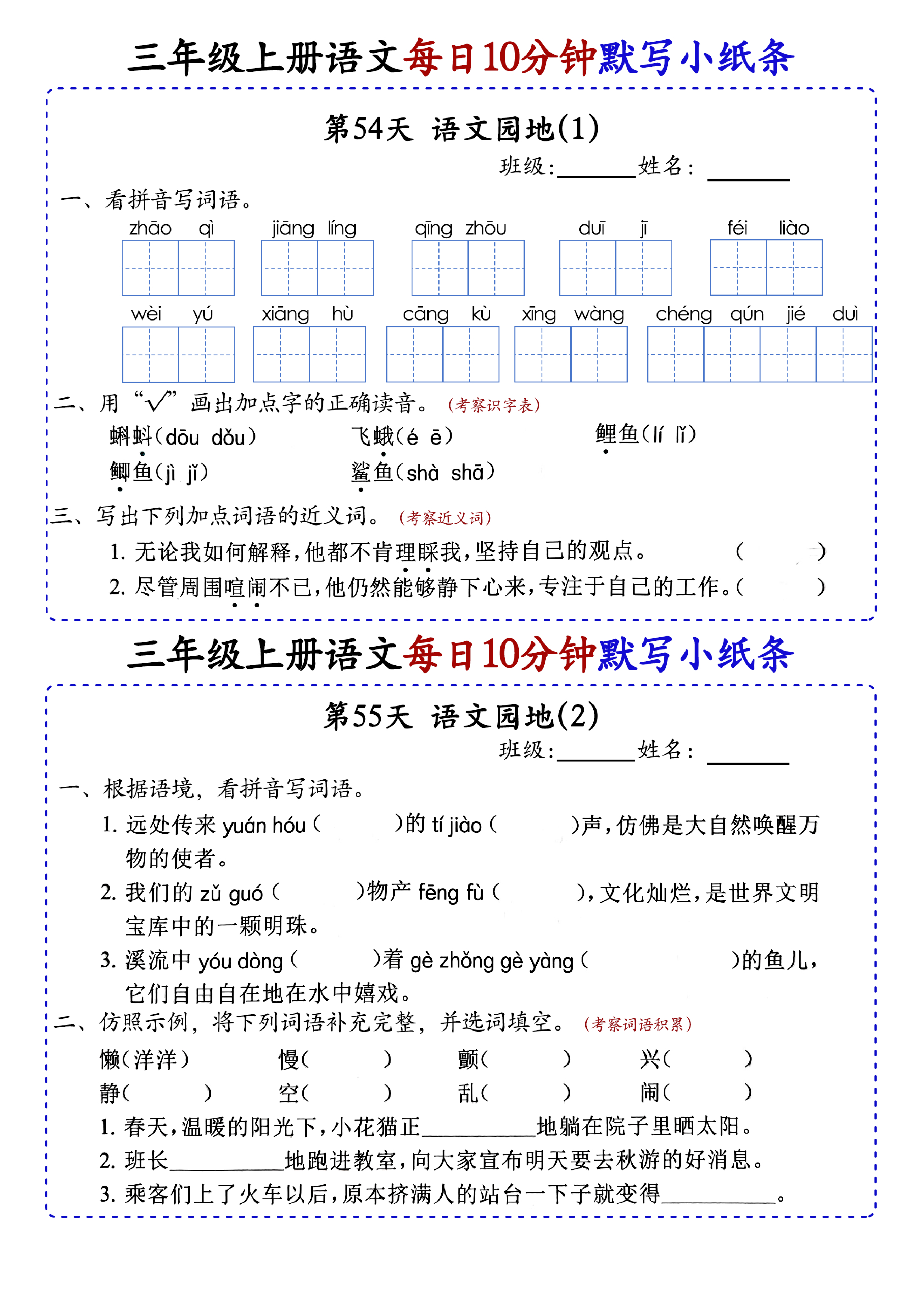 小学三年级上册语文每日10分钟默写小纸条_部分30.pdf 第1页