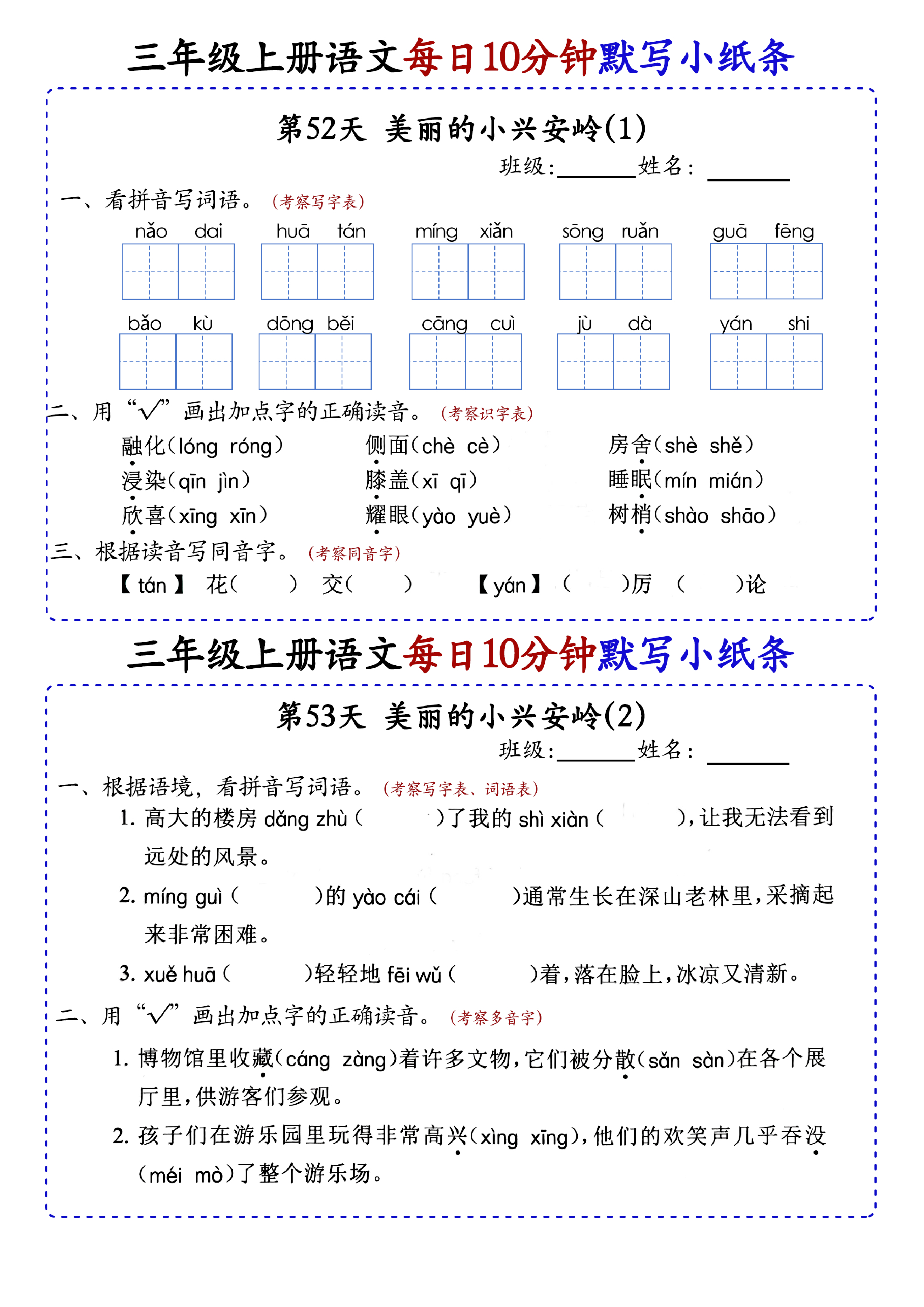 小学三年级上册语文每日10分钟默写小纸条_部分29.pdf 第1页