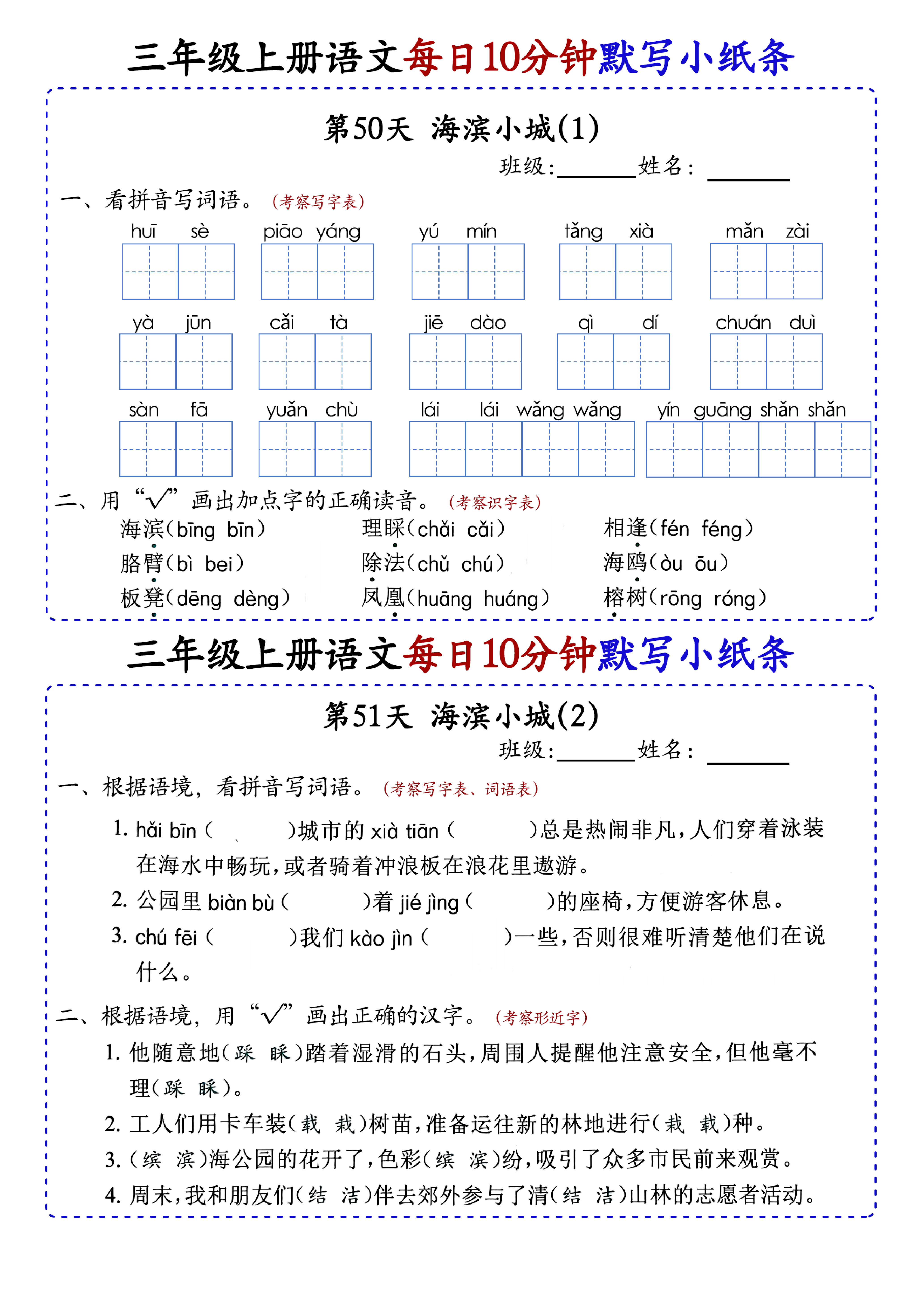 小学三年级上册语文每日10分钟默写小纸条_部分28.pdf 第1页