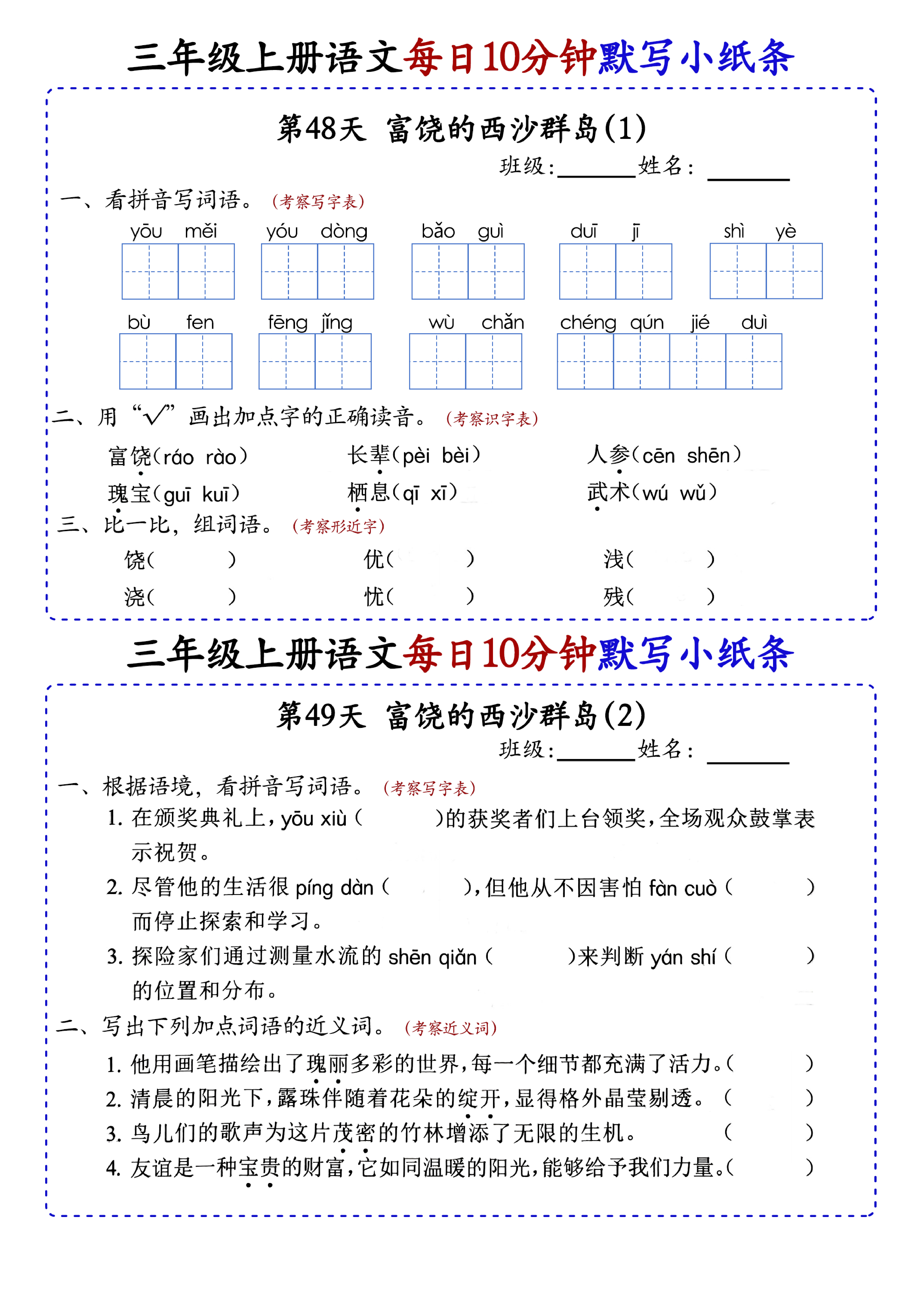小学三年级上册语文每日10分钟默写小纸条_部分27.pdf 第1页