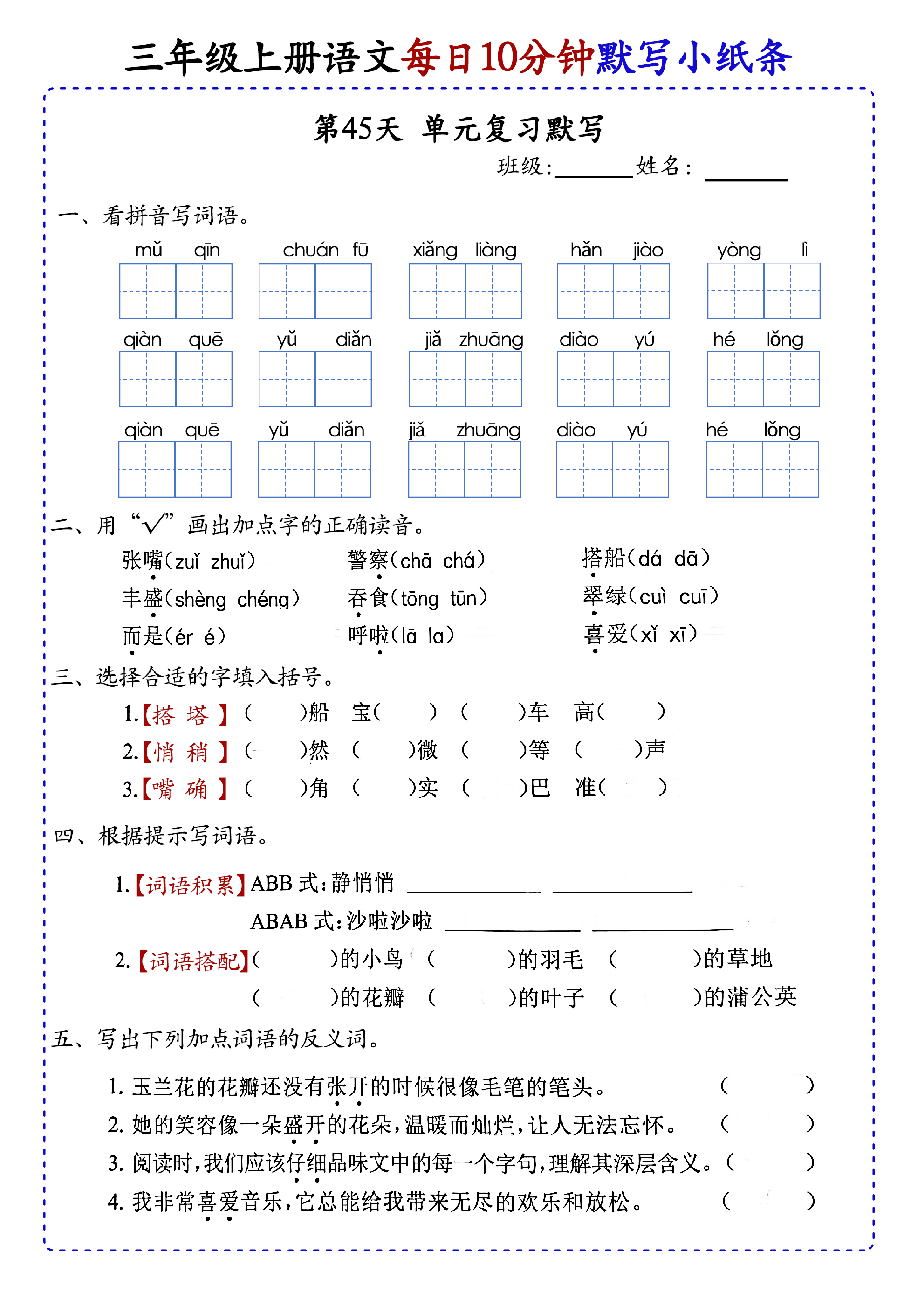 小学三年级上册语文每日10分钟默写小纸条_部分25.pdf 第1页
