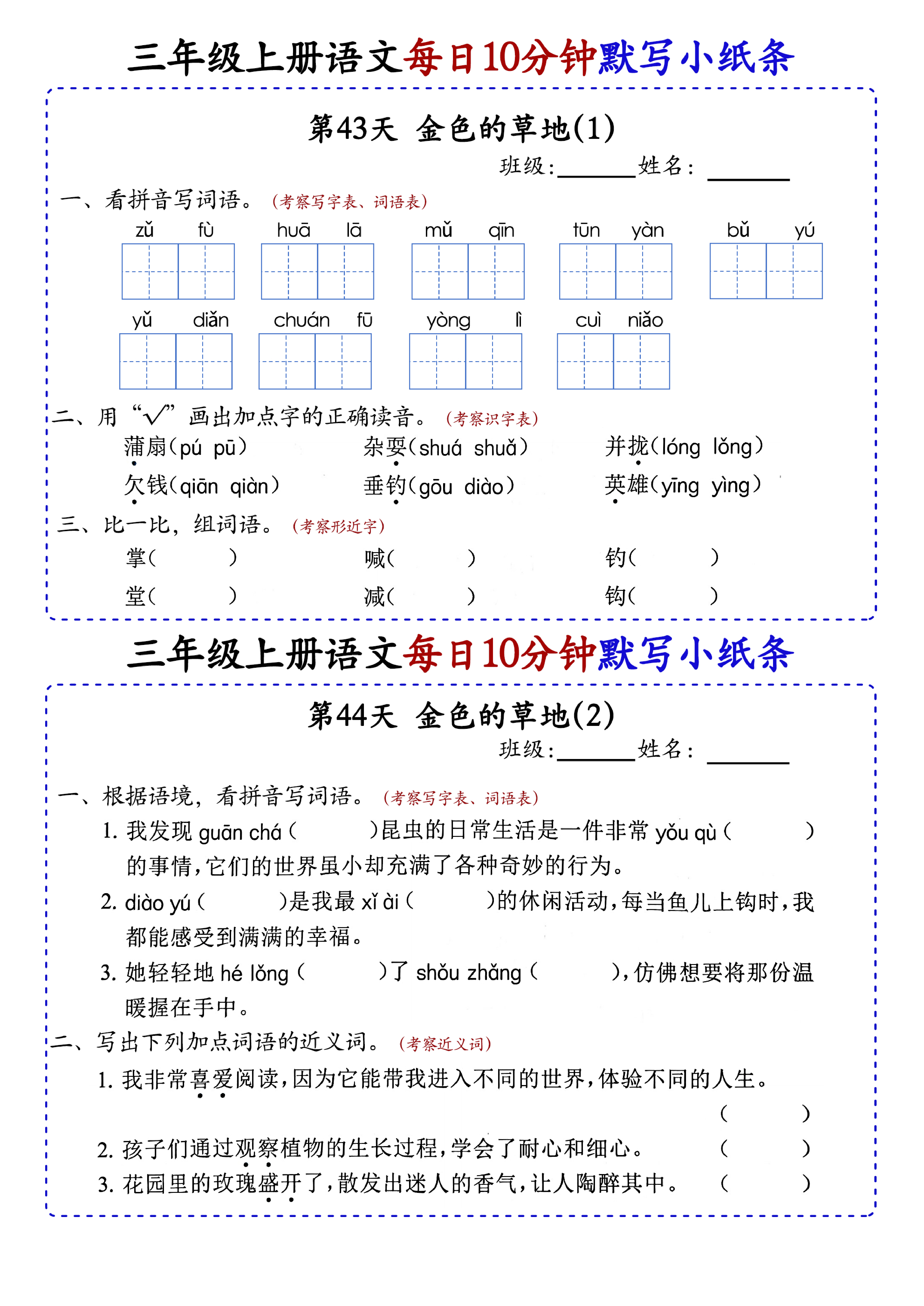 小学三年级上册语文每日10分钟默写小纸条_部分24.pdf 第1页