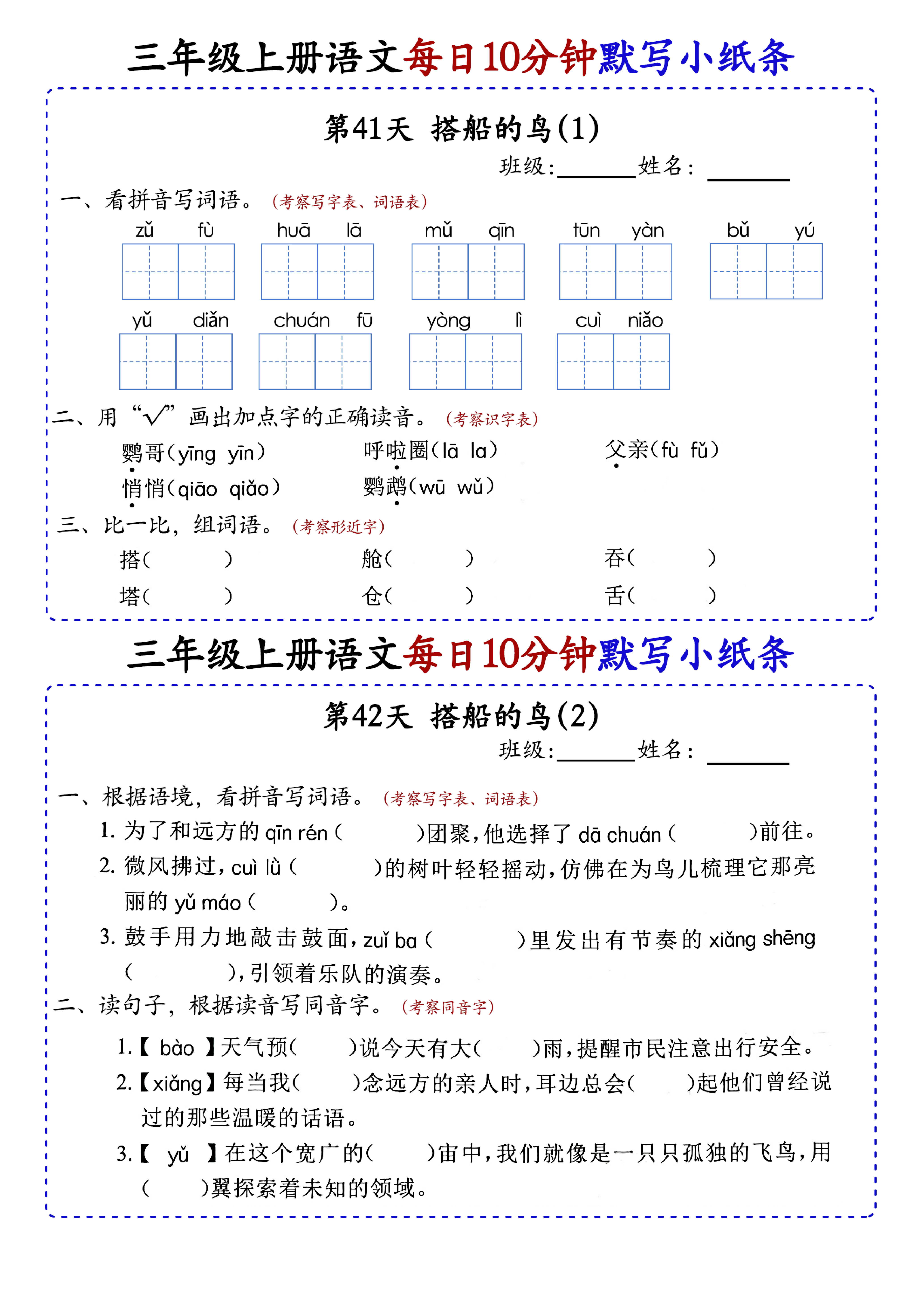 小学三年级上册语文每日10分钟默写小纸条_部分23.pdf 第1页