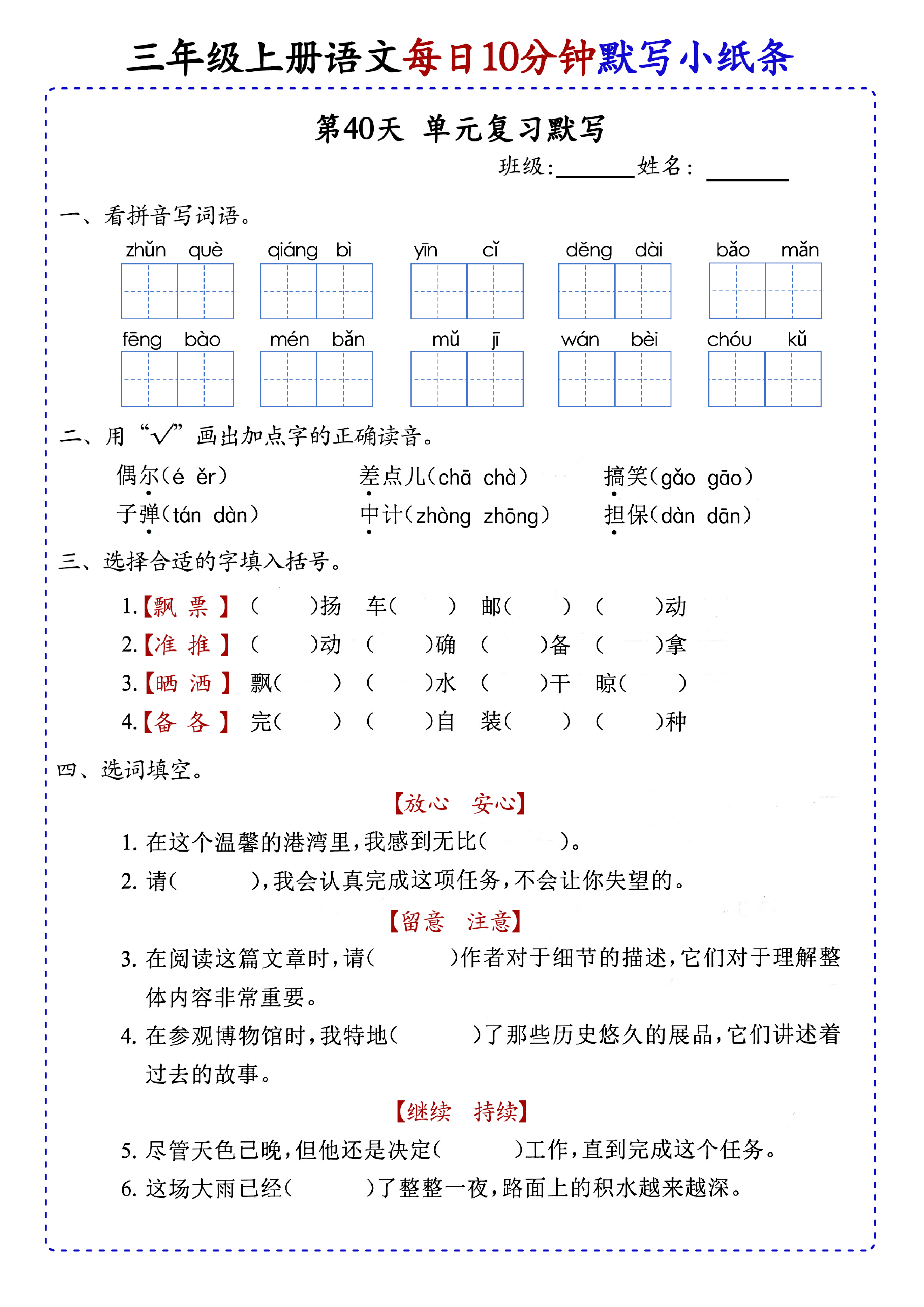 小学三年级上册语文每日10分钟默写小纸条_部分22.pdf 第1页