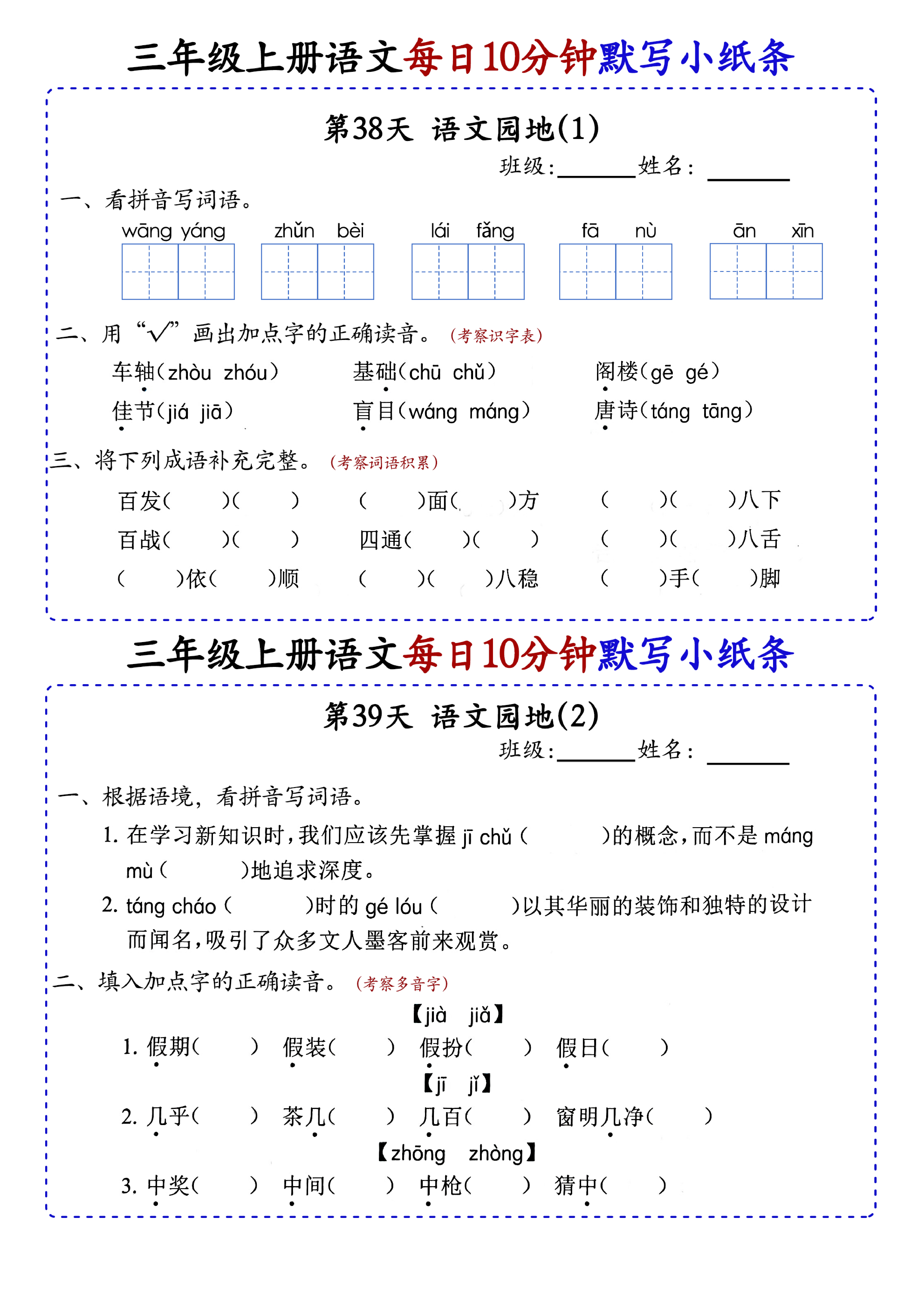 小学三年级上册语文每日10分钟默写小纸条_部分21.pdf 第1页