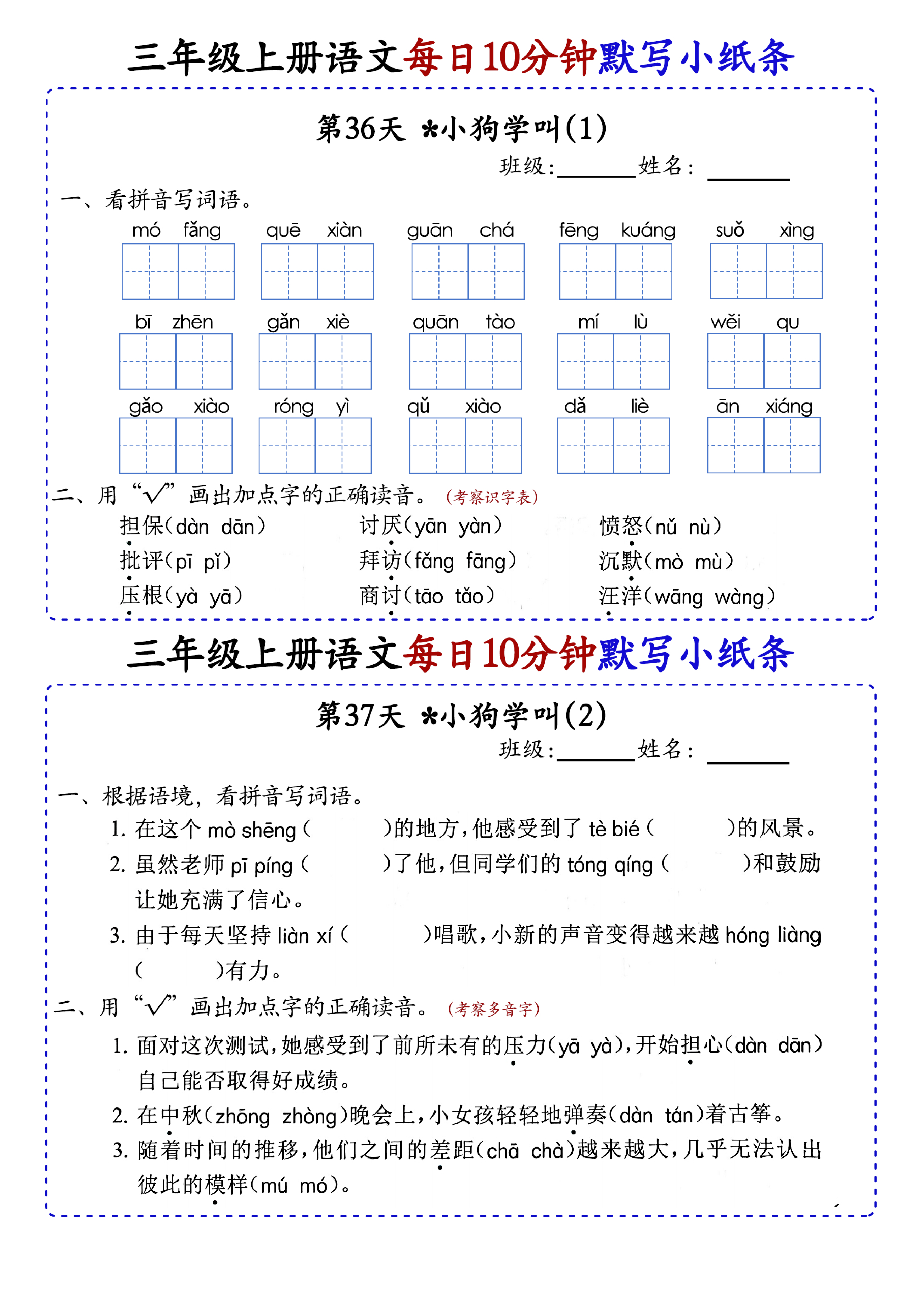 小学三年级上册语文每日10分钟默写小纸条_部分20.pdf 第1页