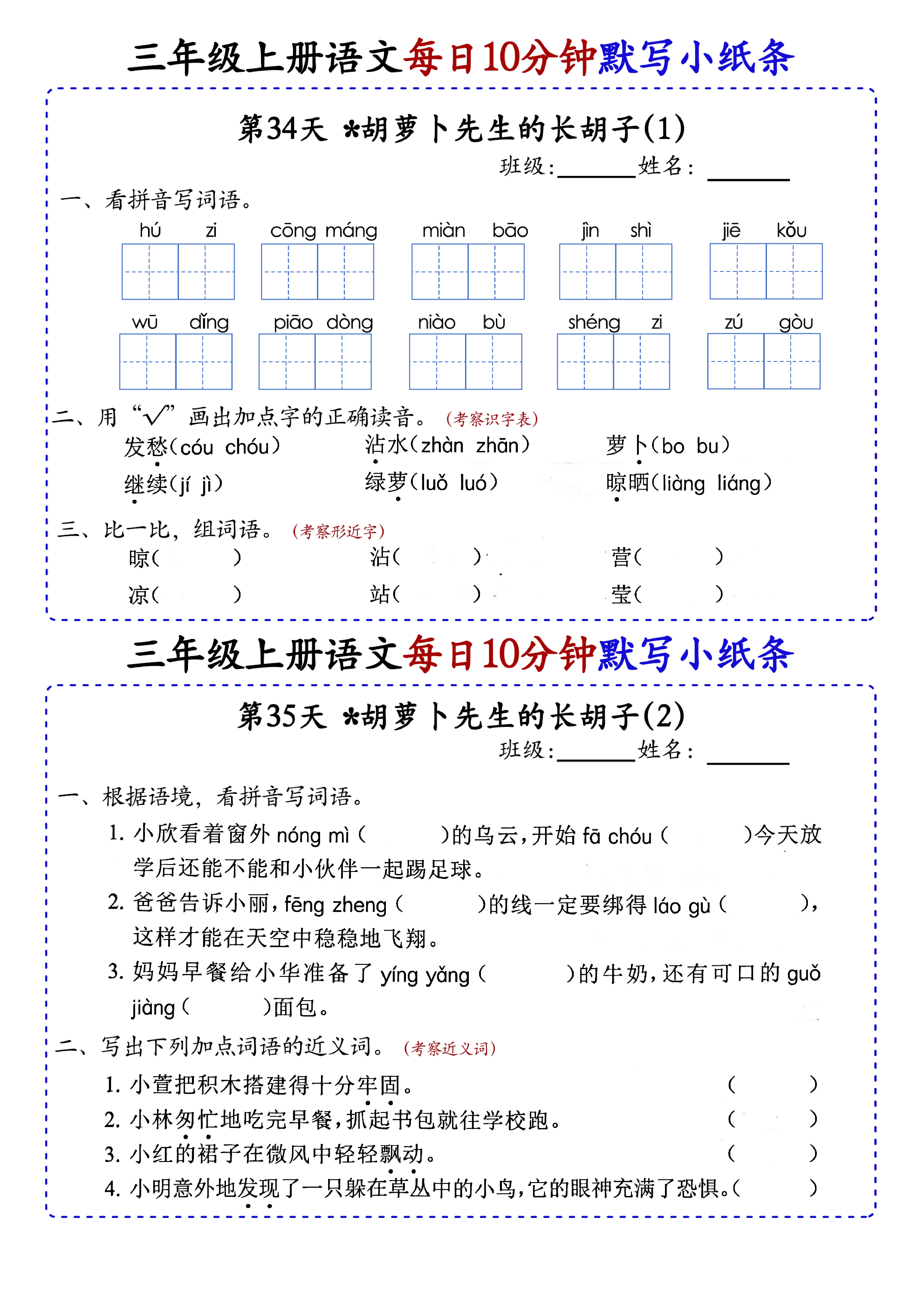 小学三年级上册语文每日10分钟默写小纸条_部分19.pdf 第1页