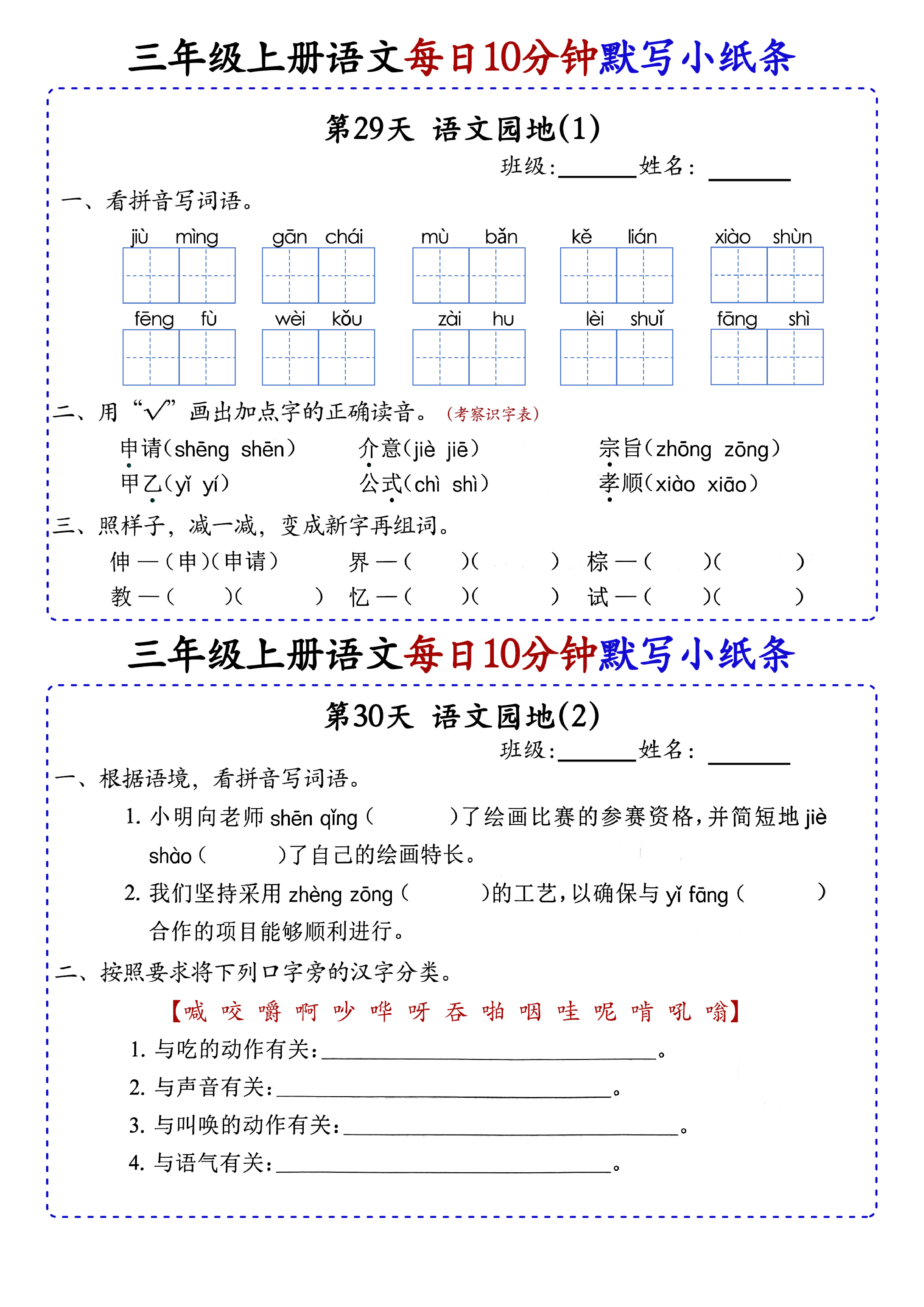 小学三年级上册语文每日10分钟默写小纸条_部分16.pdf 第1页