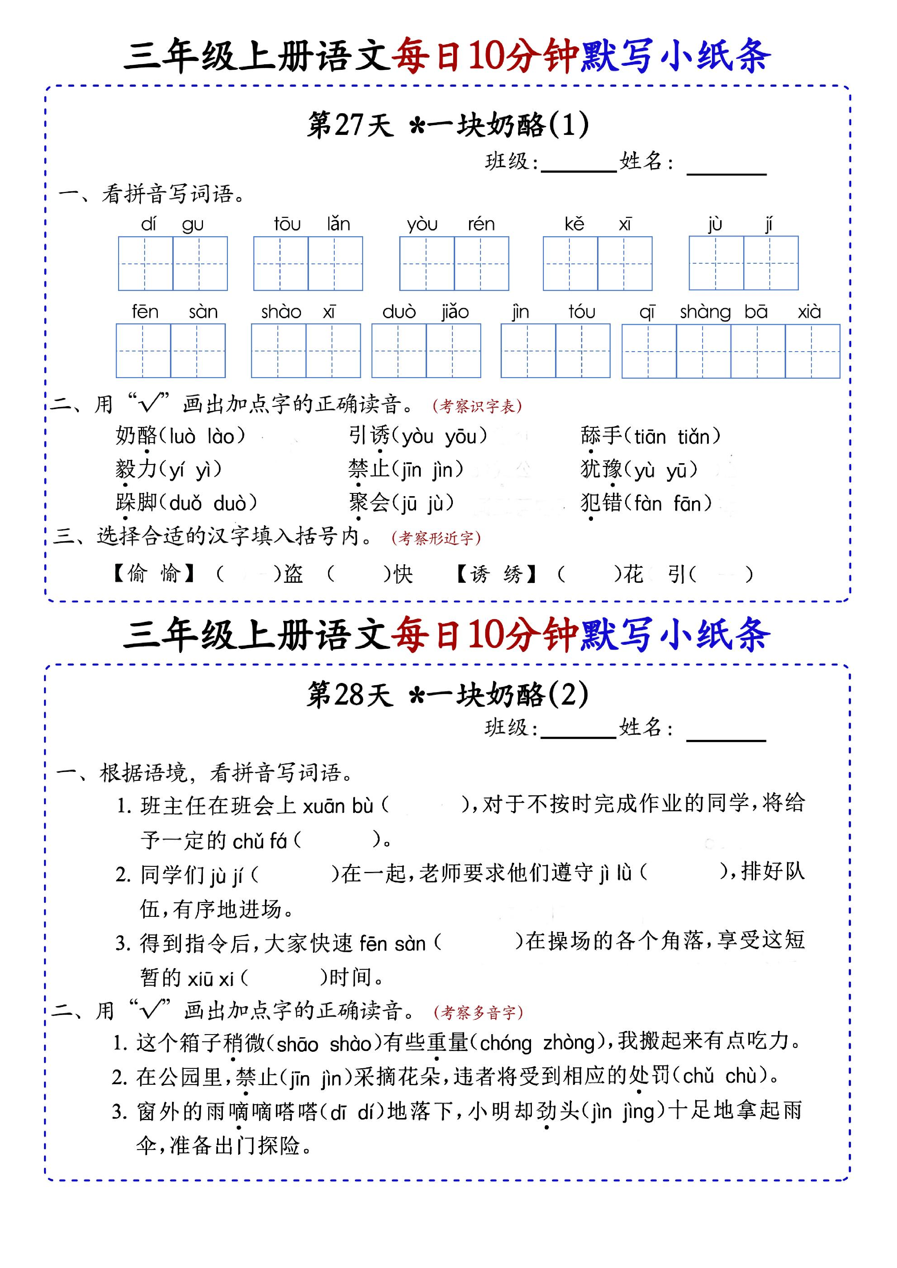 小学三年级上册语文每日10分钟默写小纸条_部分15.pdf 第1页