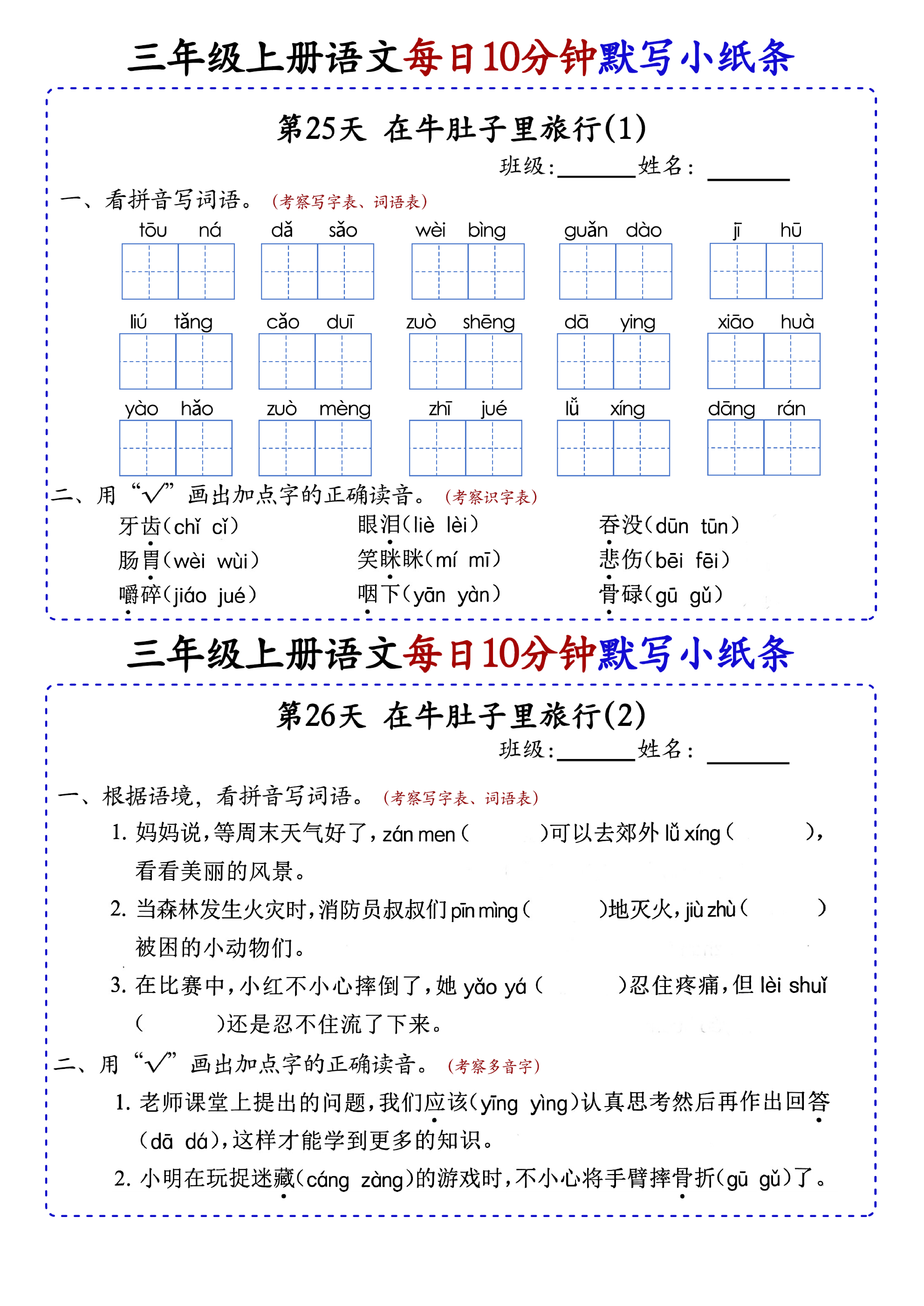 小学三年级上册语文每日10分钟默写小纸条_部分14.pdf 第1页