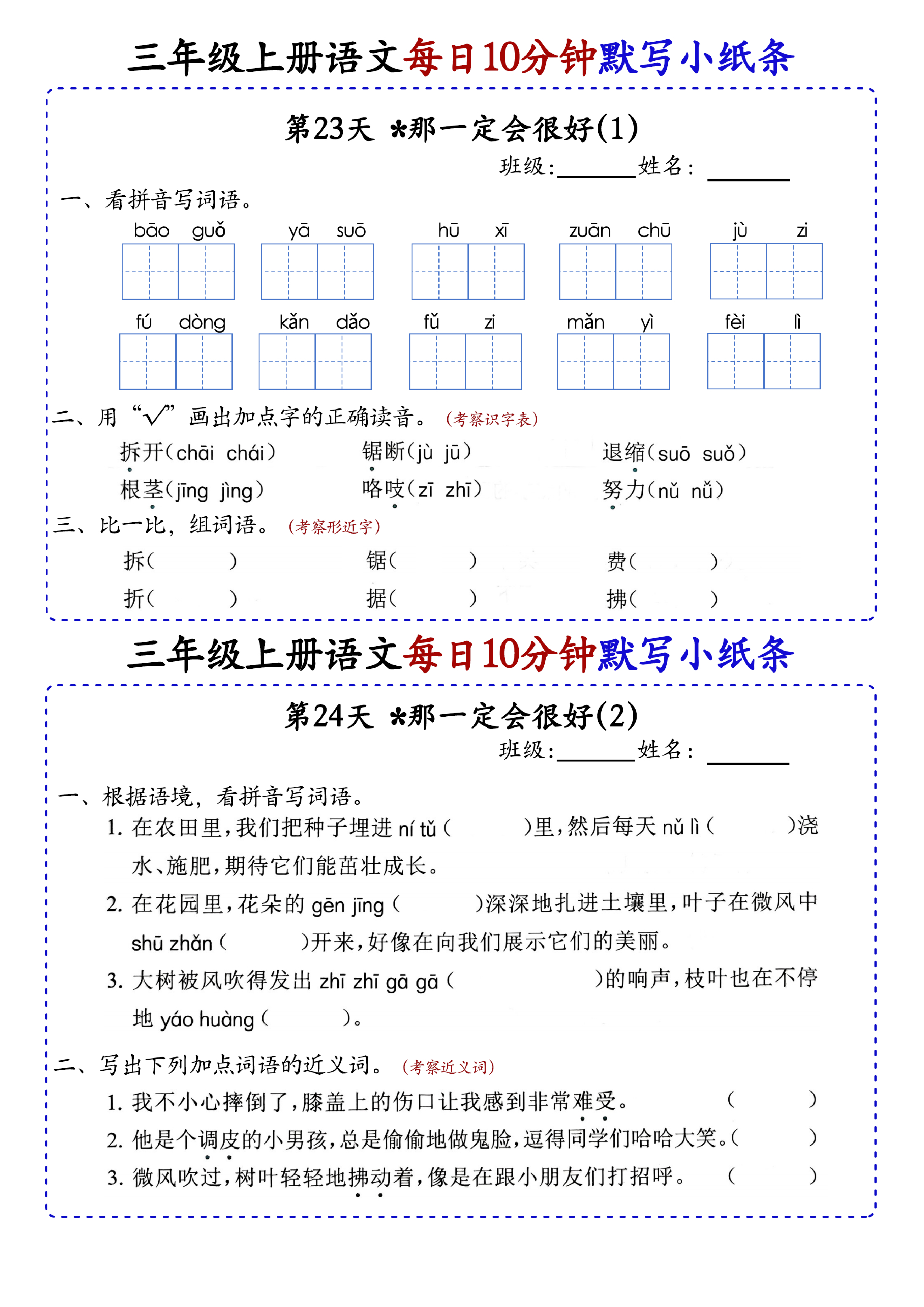 小学三年级上册语文每日10分钟默写小纸条_部分13.pdf 第1页