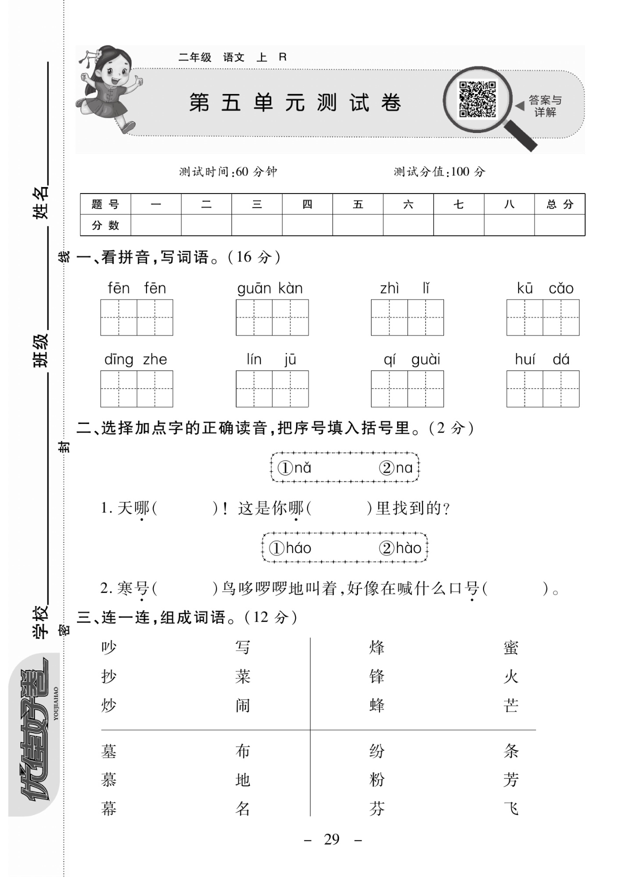 二年级上册语文第五单元测试卷.pdf 第1页