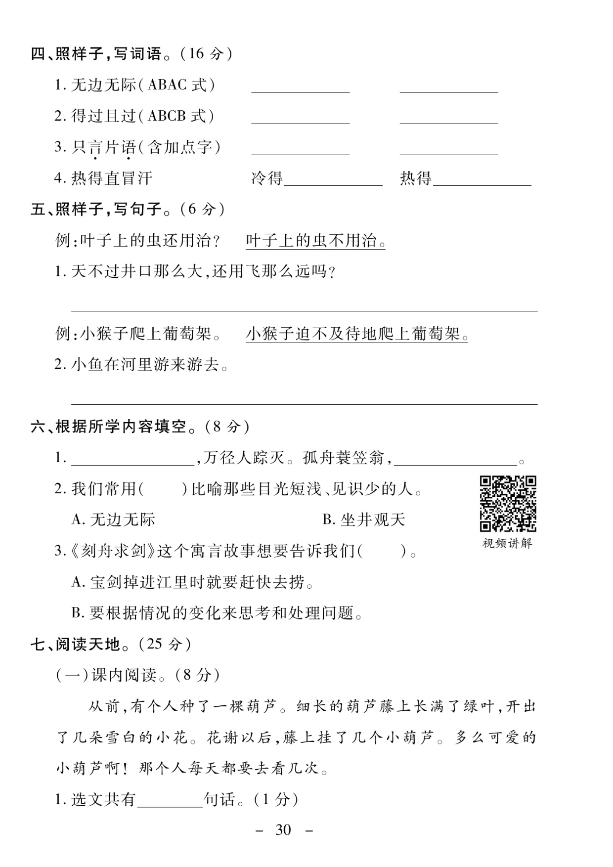 二年级上册语文第五单元测试卷.pdf 第2页