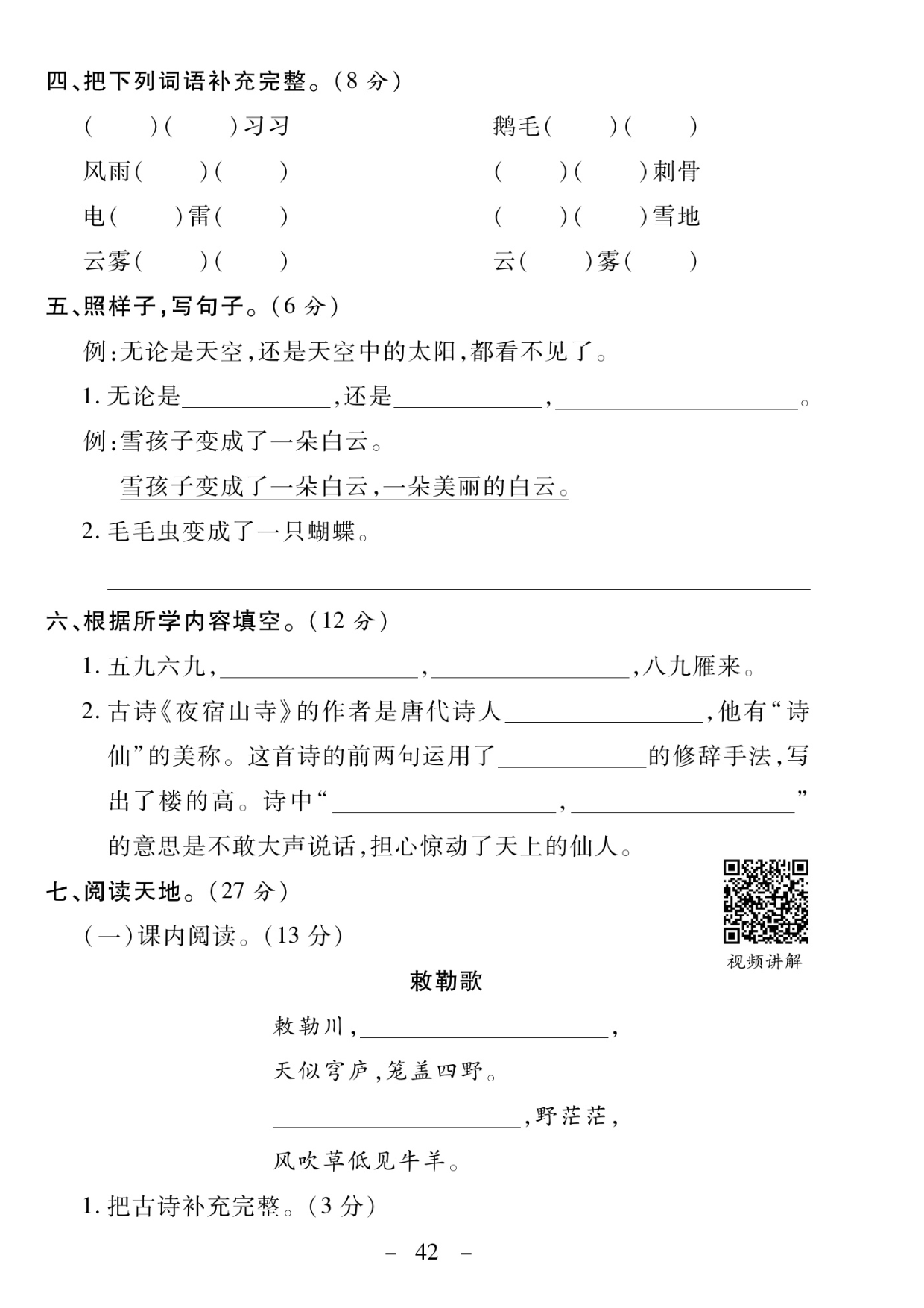 二年级上册语文第七单元测试卷.pdf 第2页