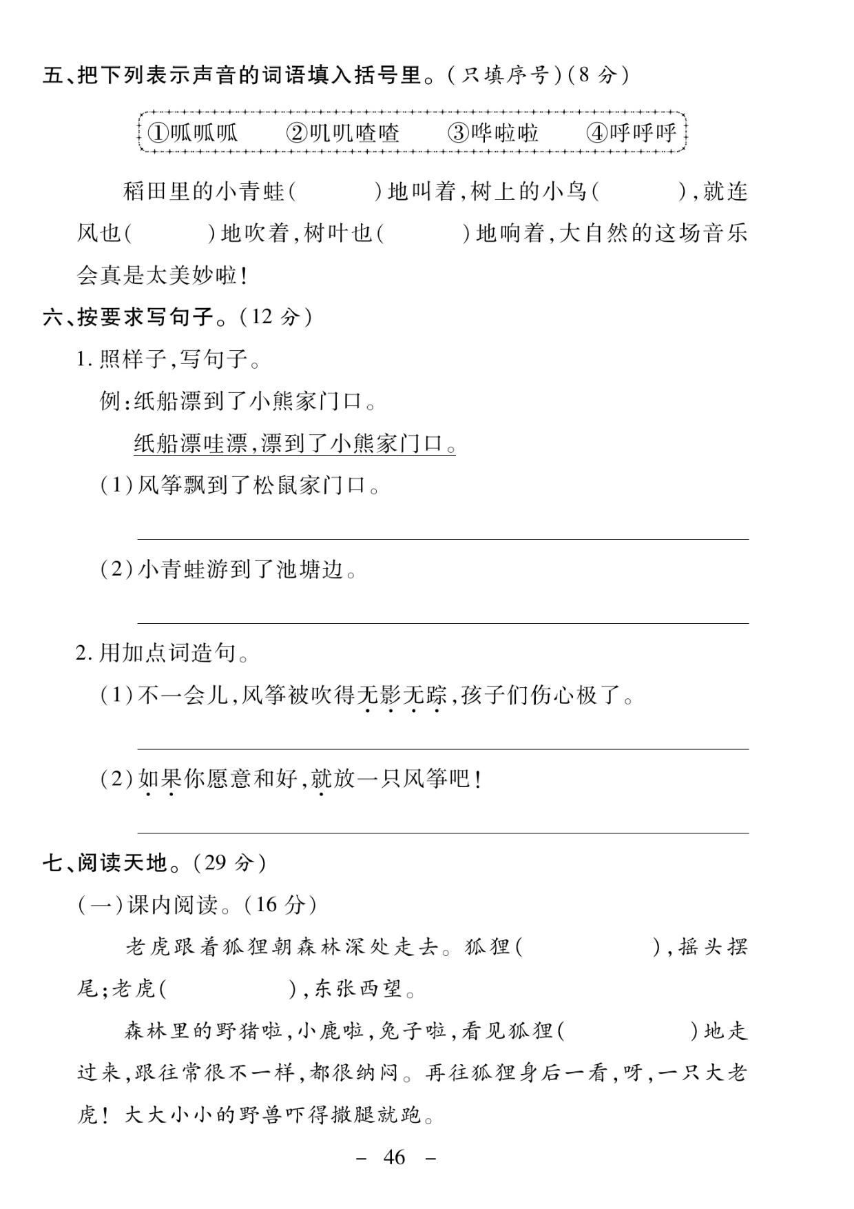 二年级上册语文第八单元测试卷.pdf 第2页
