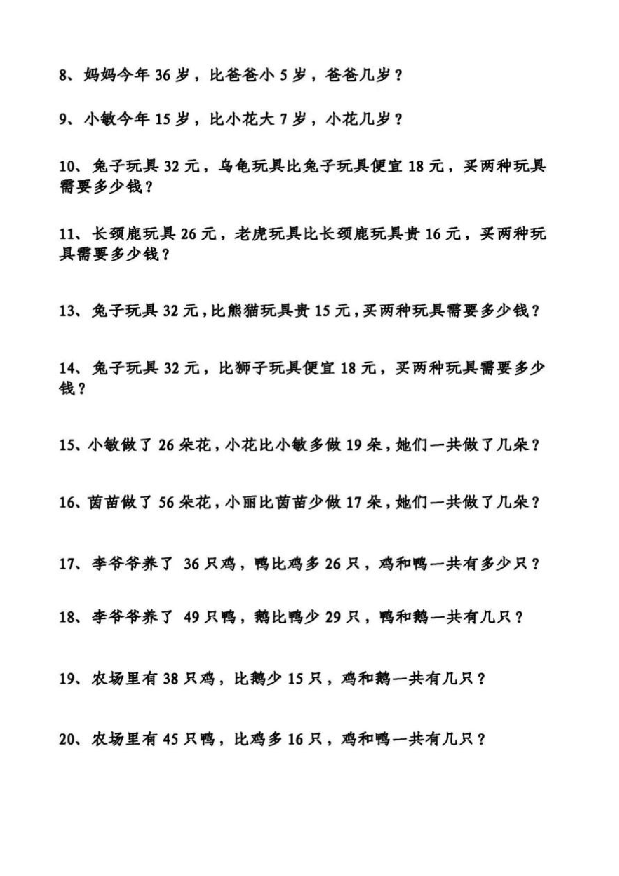 二年级上册谁比谁多，谁比谁少，专项应用题训练8.22.pdf 第2页