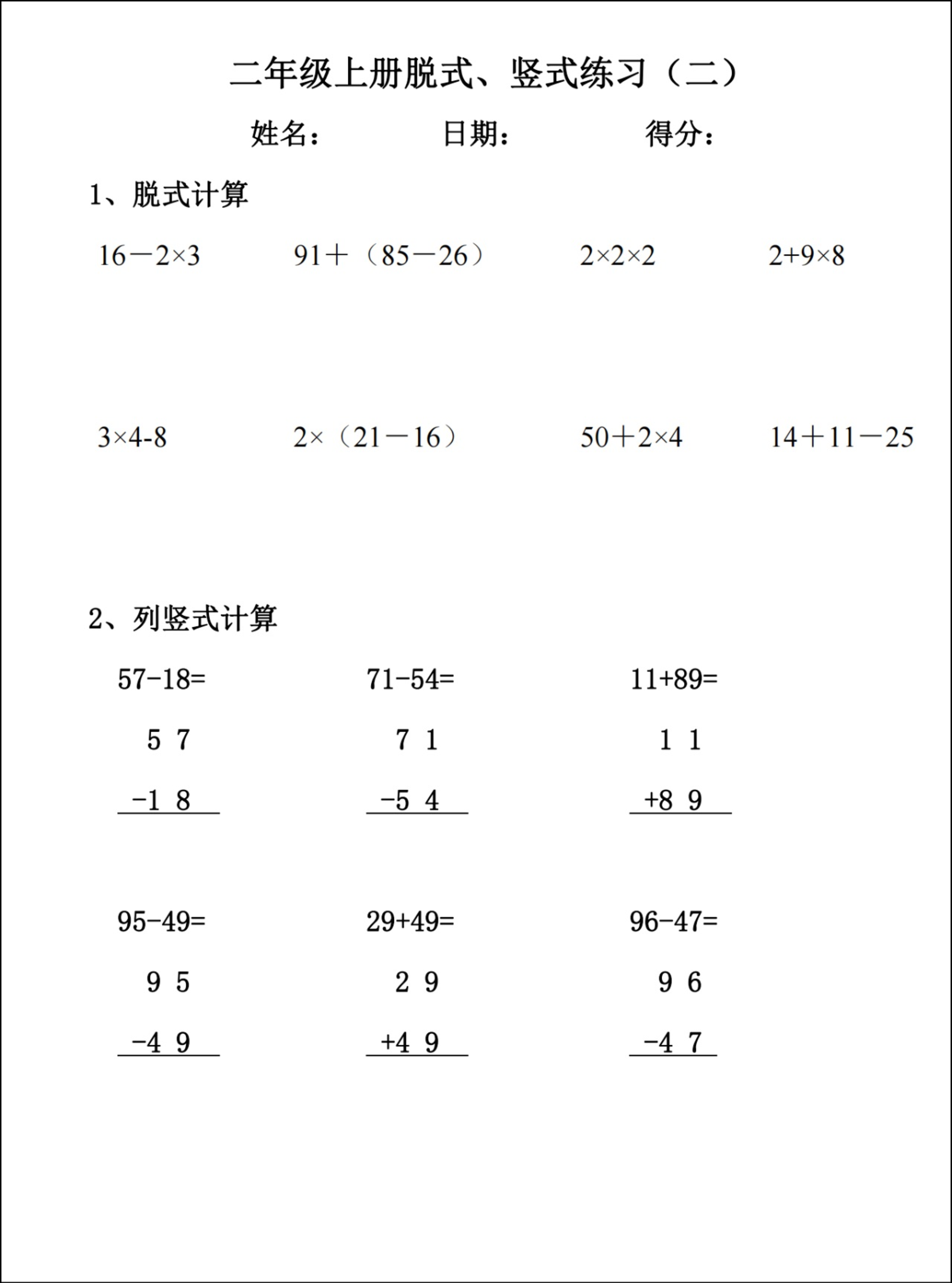 二年级上册脱式和竖式练习.pdf 第2页