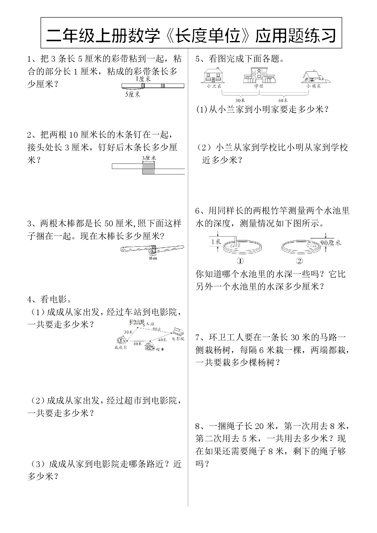 二年级上册数学长度单位应用题.pdf 第1页