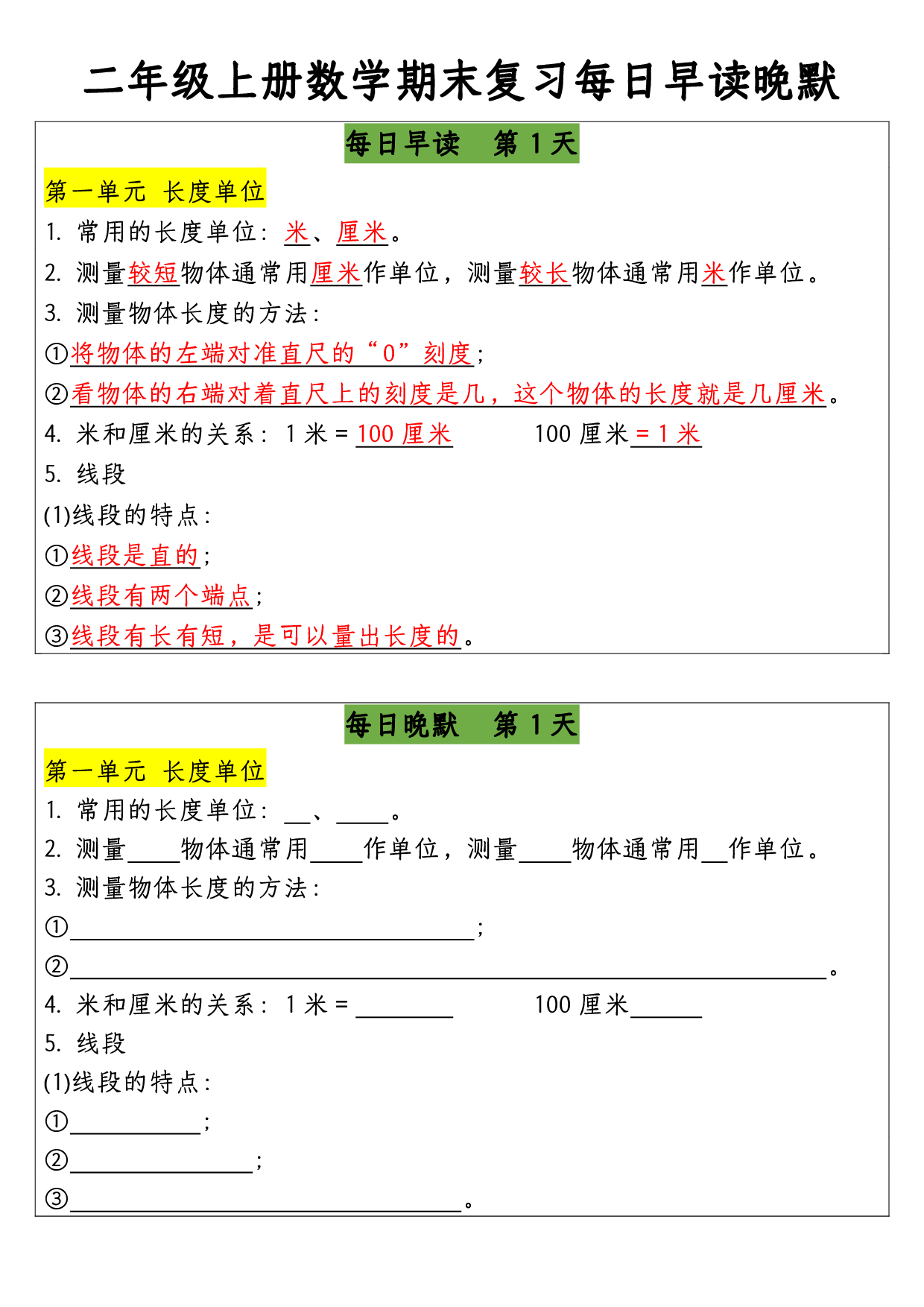 二年级上册数学期末复习13天每日早读晚默.pdf 第1页