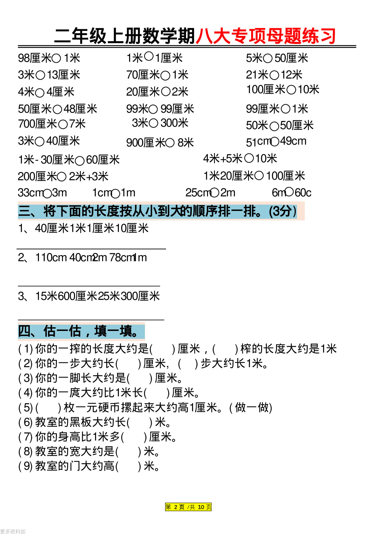 二年级上册数学长度单位米和厘米专项联系.pdf 第2页