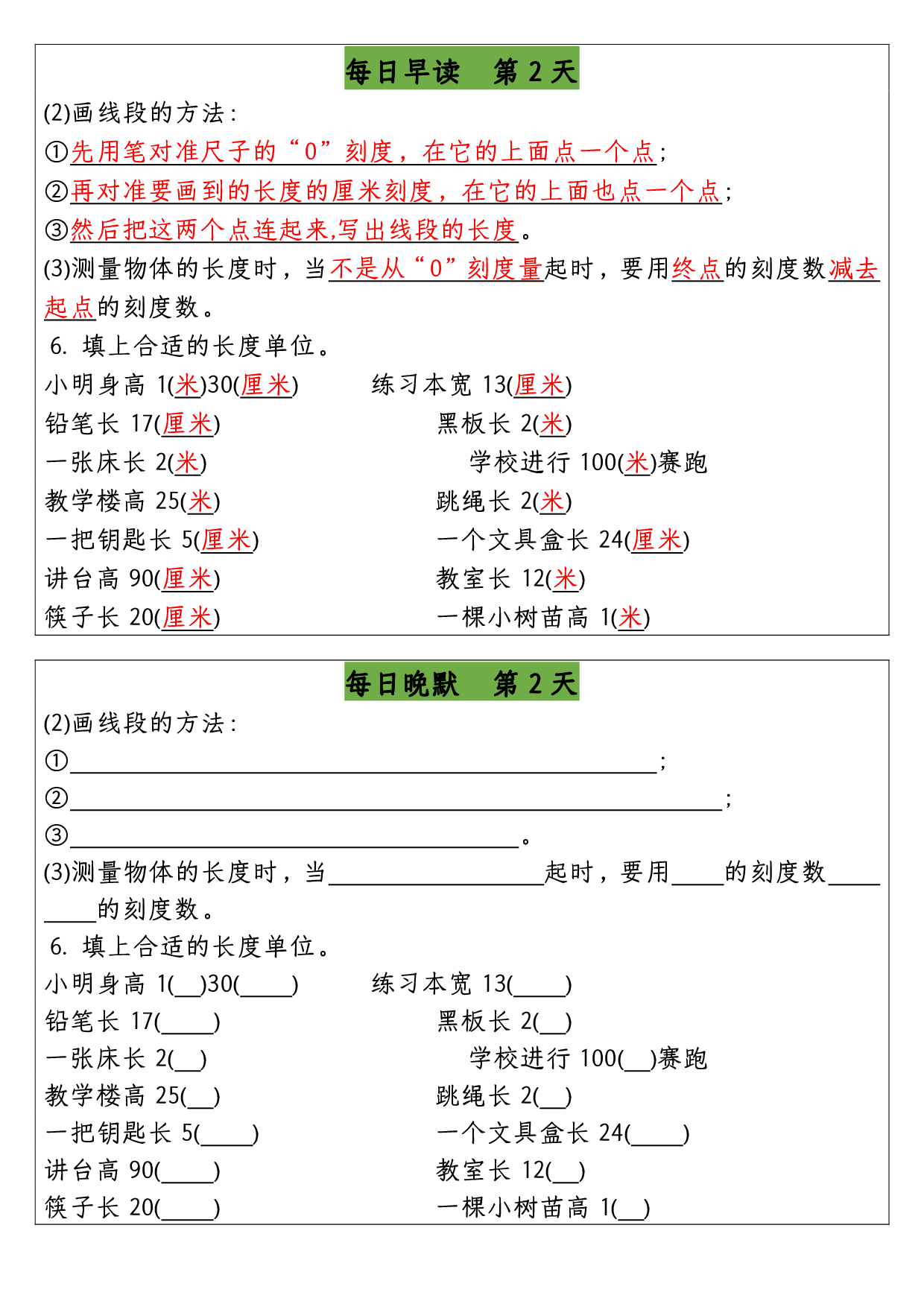 二年级上册数学期末复习13天每日早读晚默.pdf 第2页