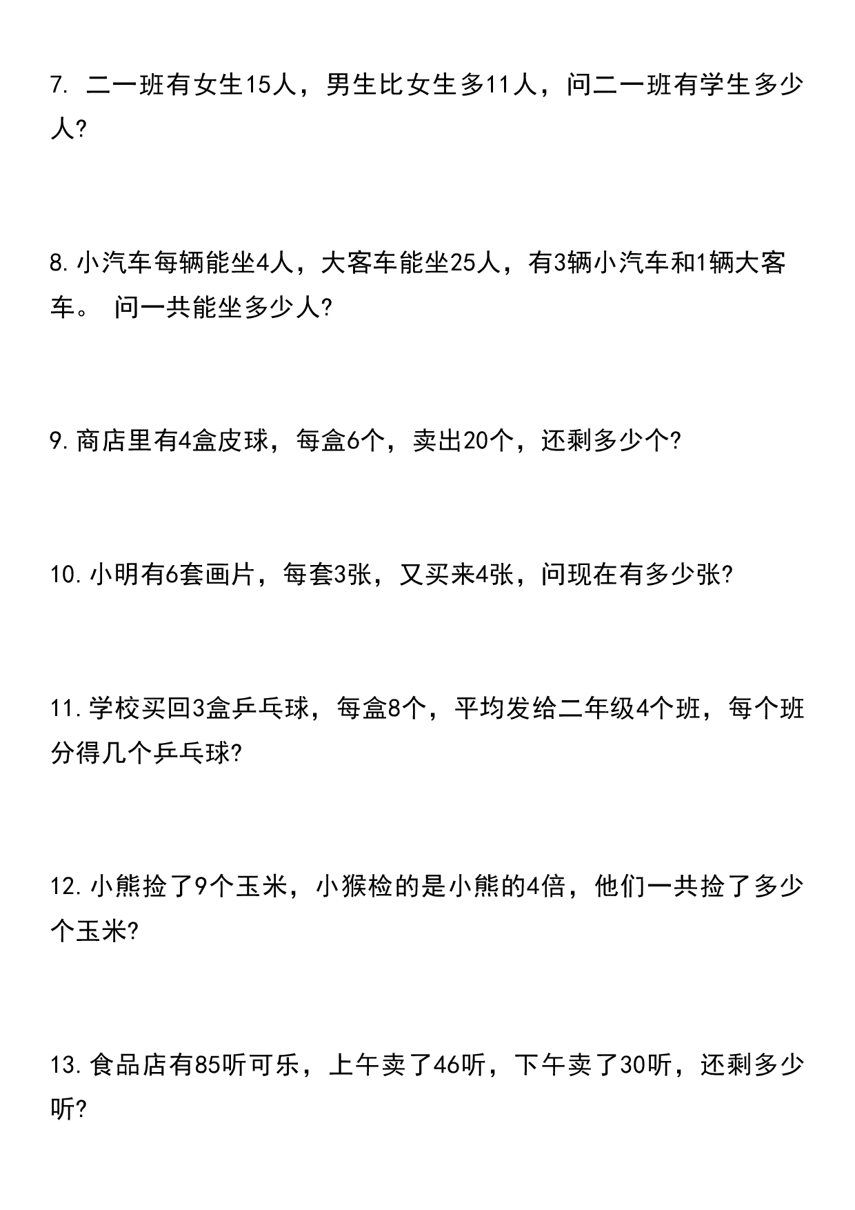 二年级上册数学混合运算100道.pdf 第2页