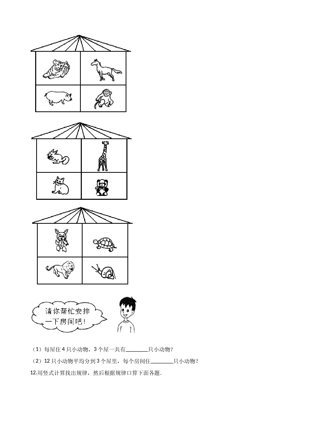 二年级上册数学单元测试-6.表内乘法和表内除法（二） 苏教版（含答案）.docx 第2页