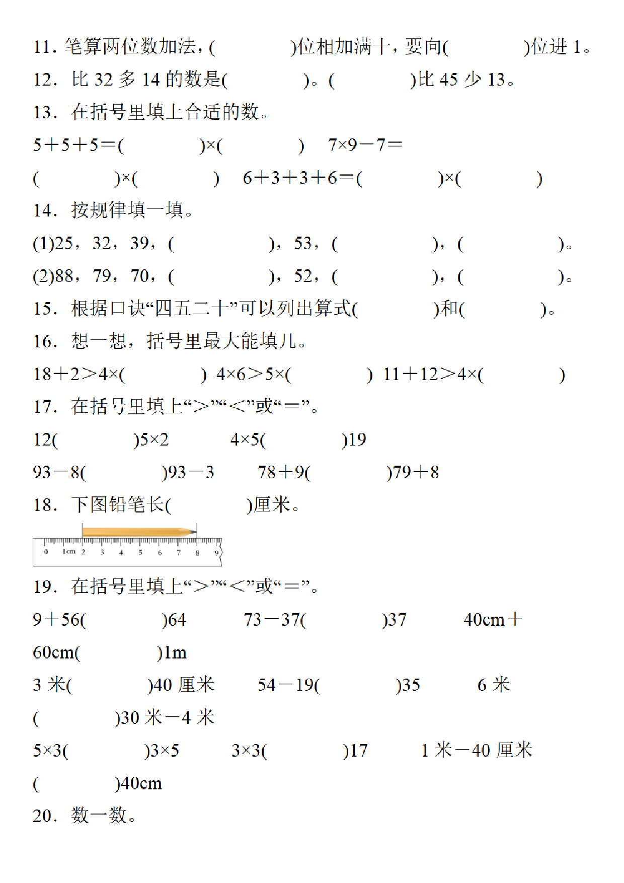 二年级上册数学1-8单元易错题汇总.pdf 第2页