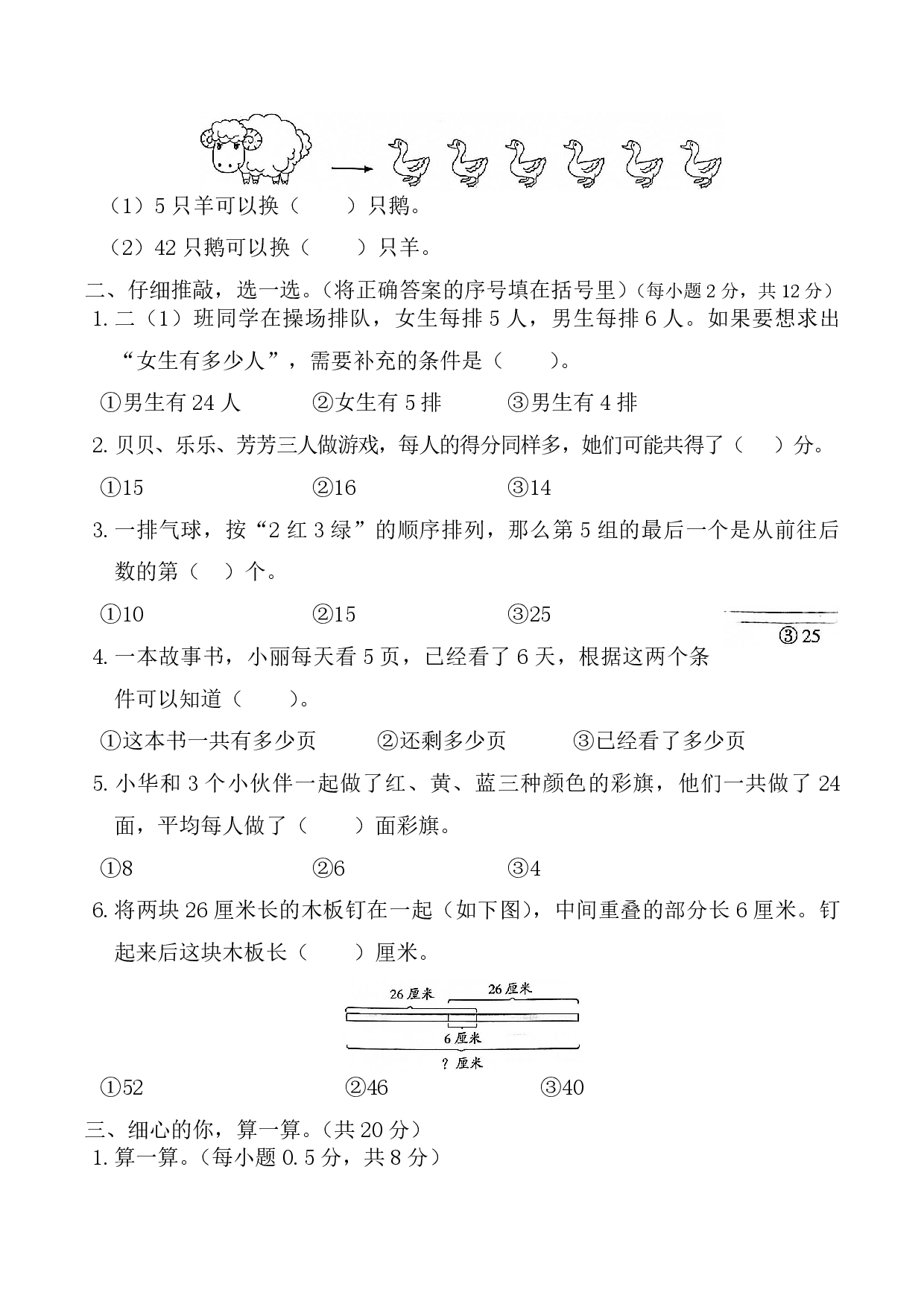 二年级上册数学《解决问题》专题训练.pdf 第2页