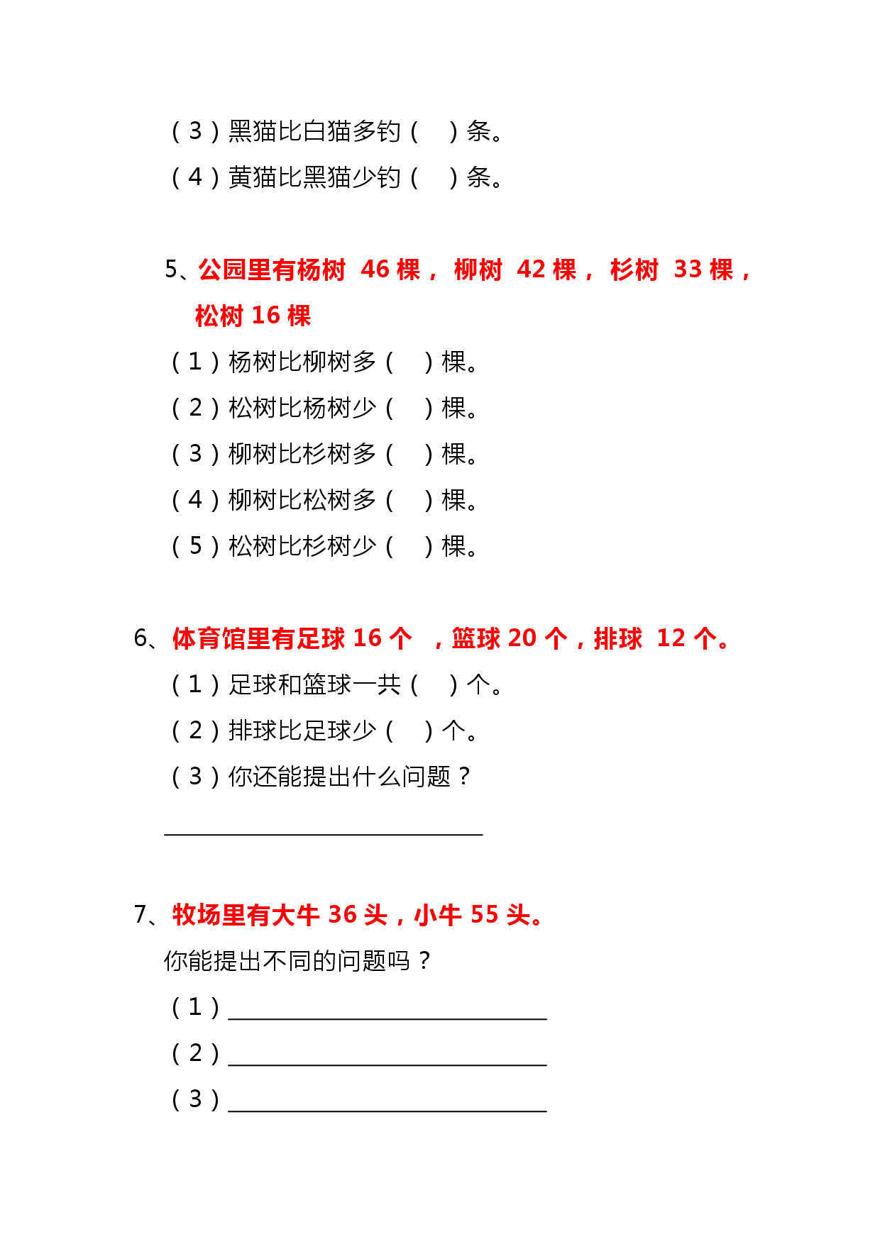 二年级上册数学《比多少》应用题大全.pdf 第2页