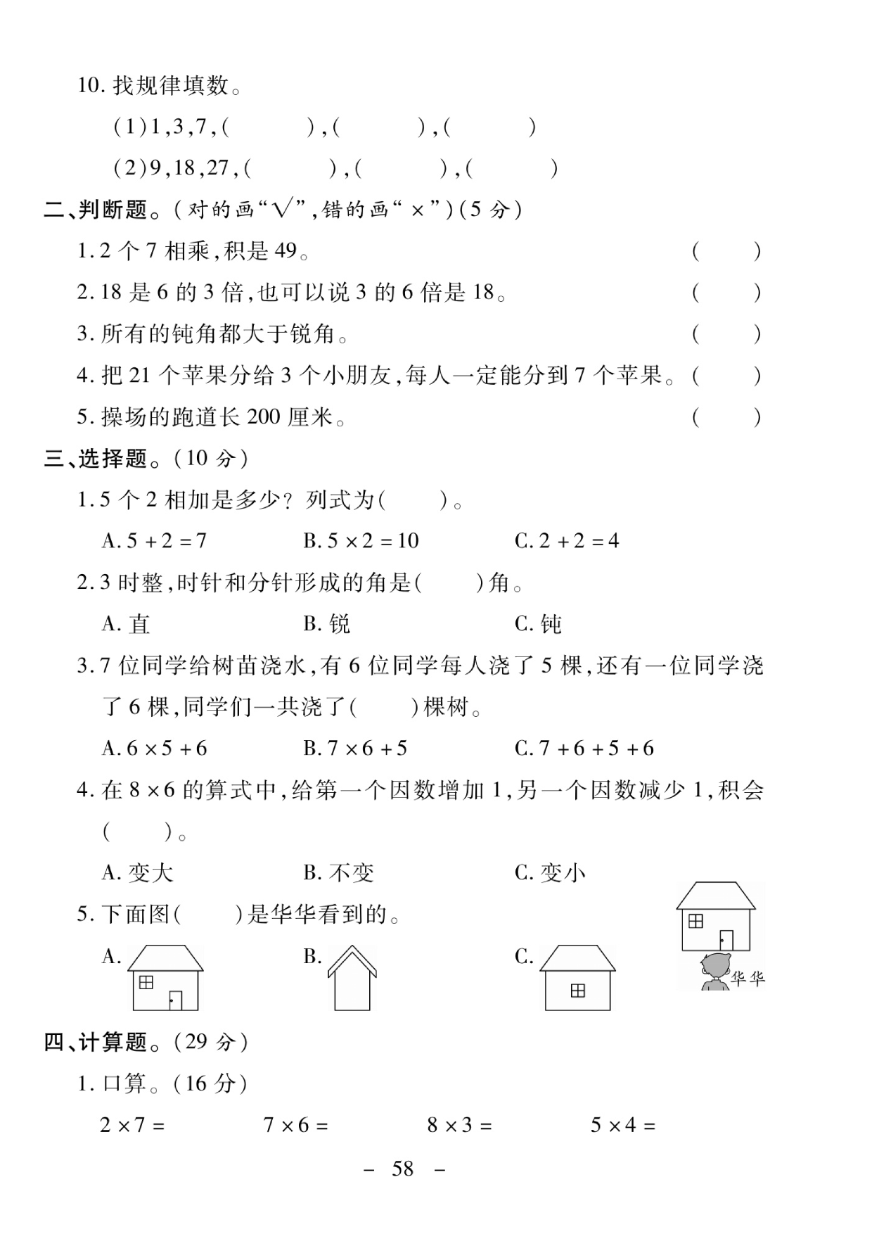 二年级上册数学（西师版）期末测试卷A.pdf 第2页
