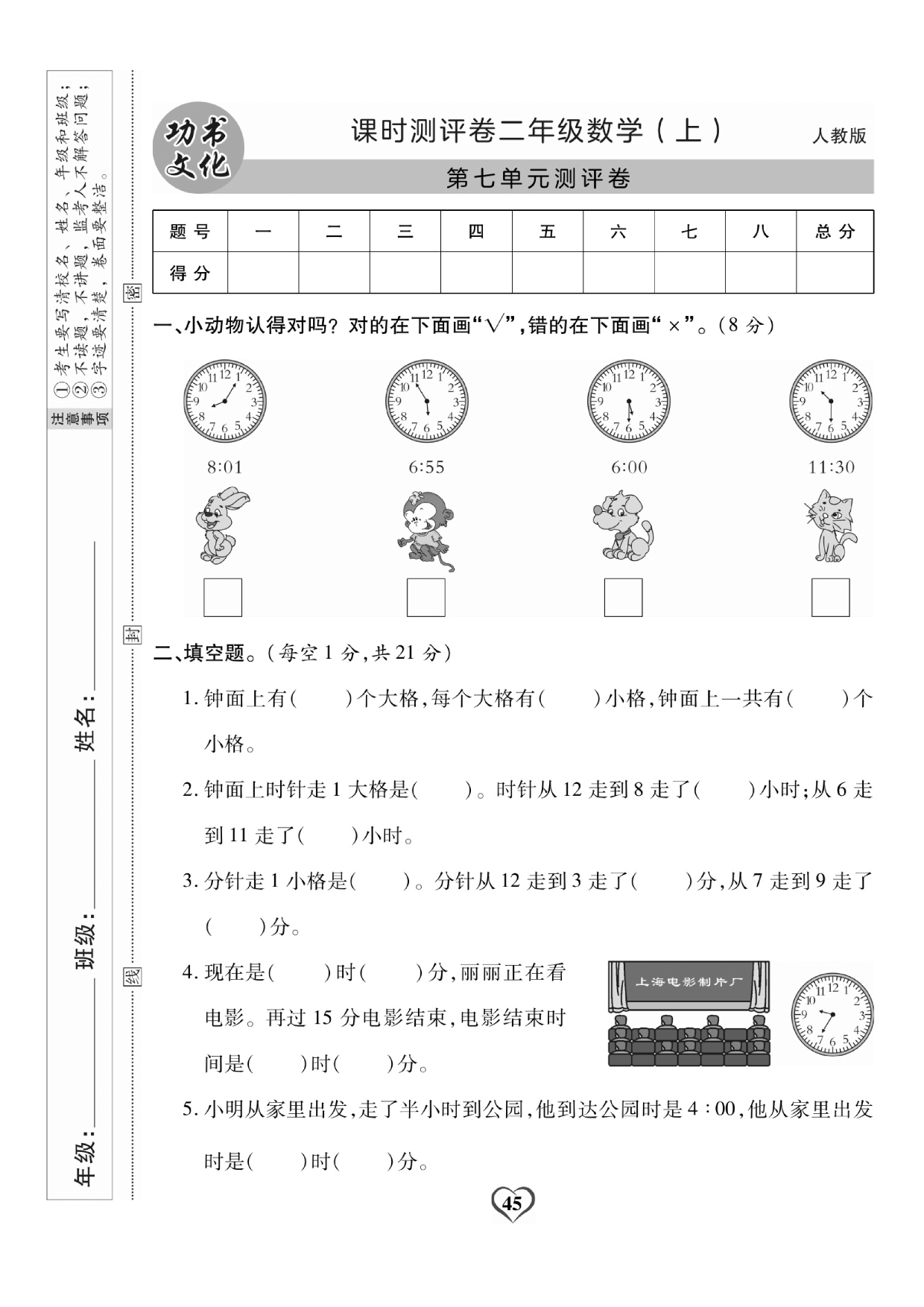 二年级上册数学（人教版）第七单元测试卷.pdf 第1页
